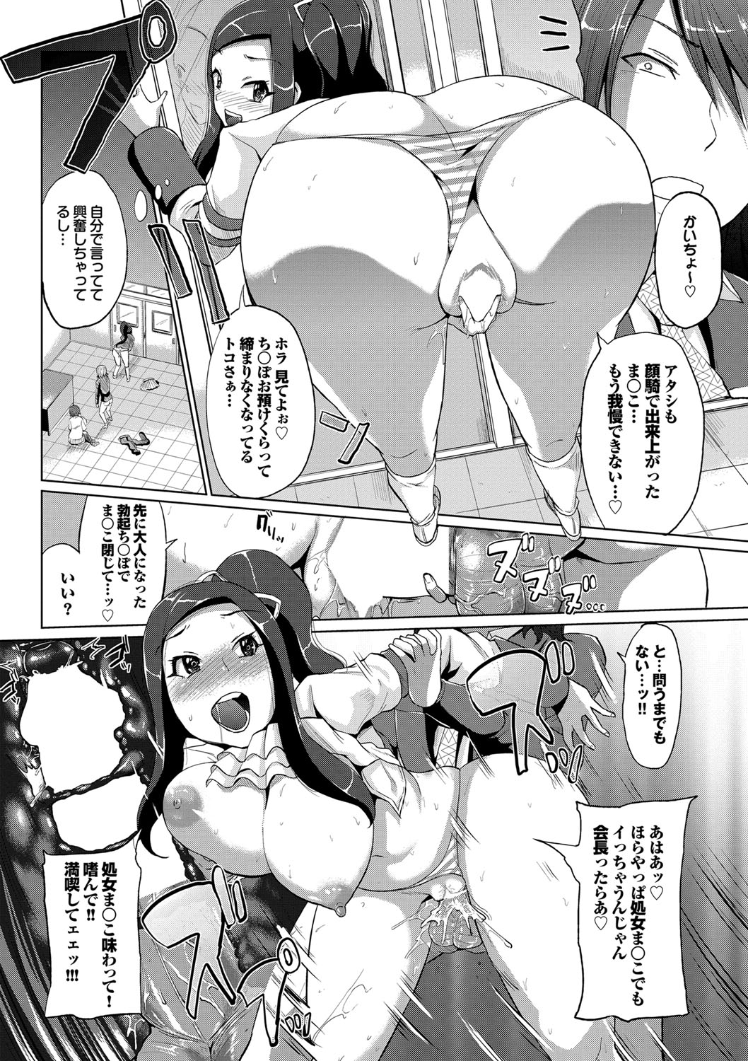 COMIC Purumelo 2012-02 - Page 47