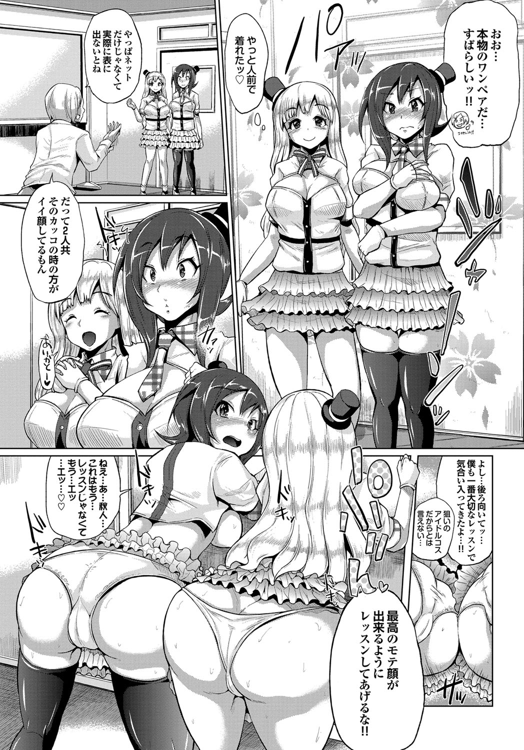 COMIC Purumelo 2012-03 - Page 46