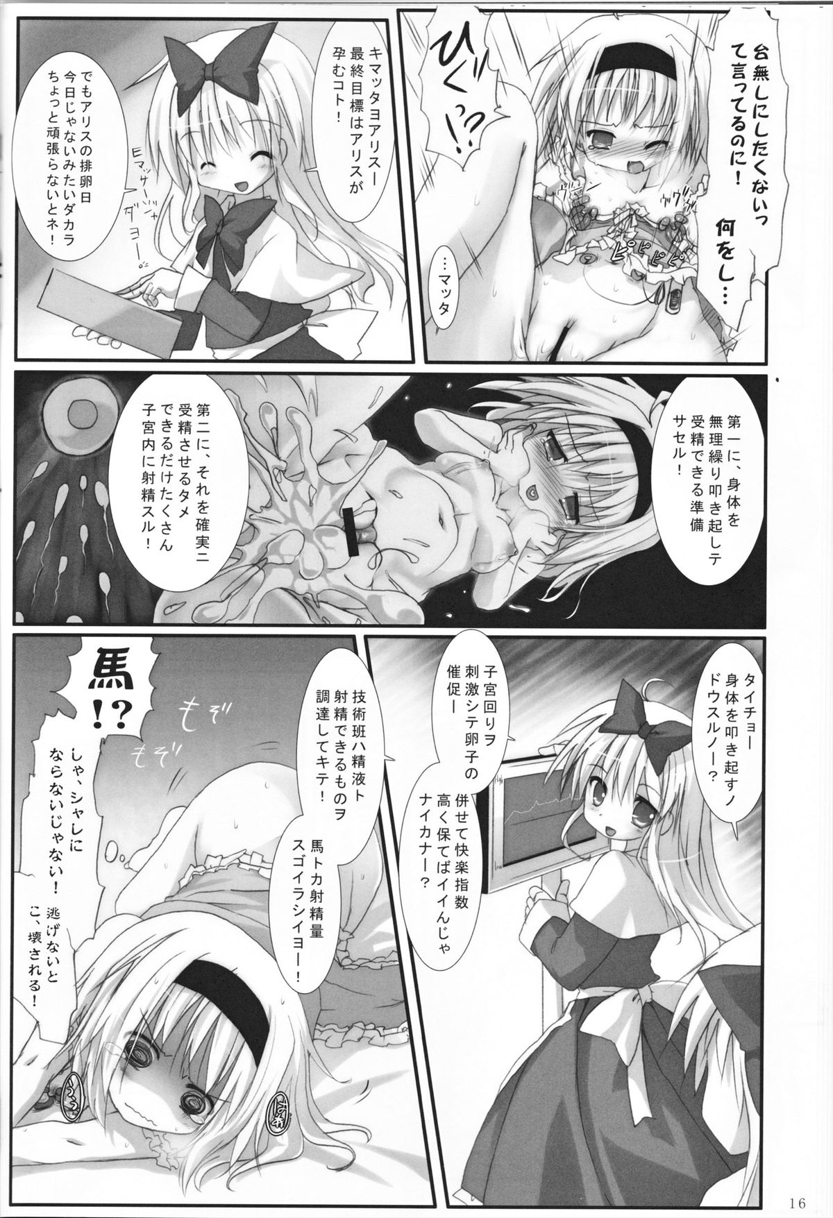 Alice in Nightmare - Page 16