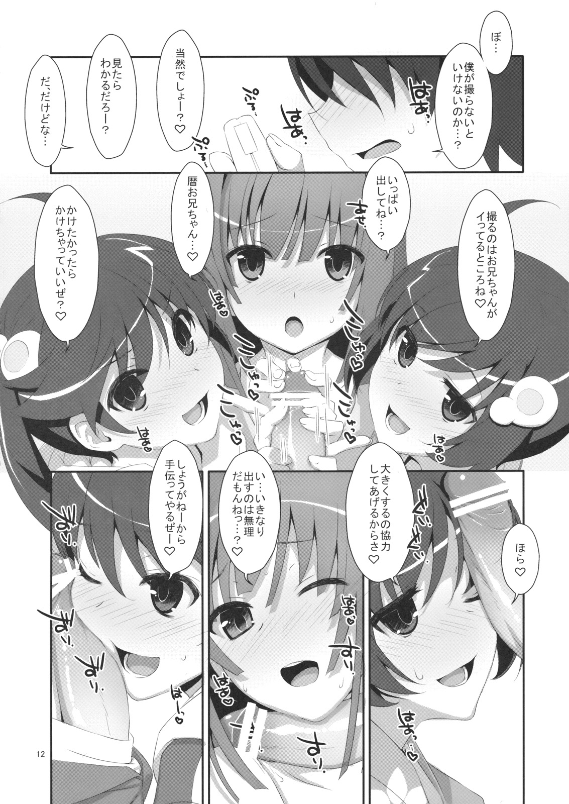 Hame x Sis - Page 11