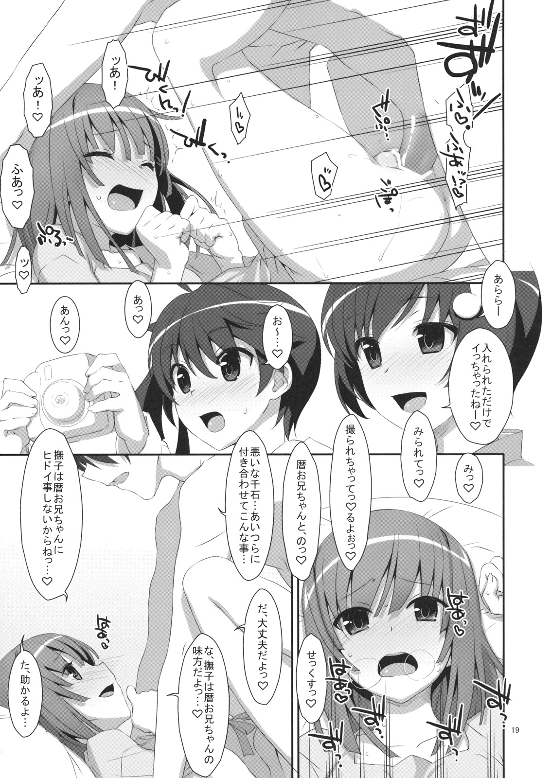 Hame x Sis - Page 18