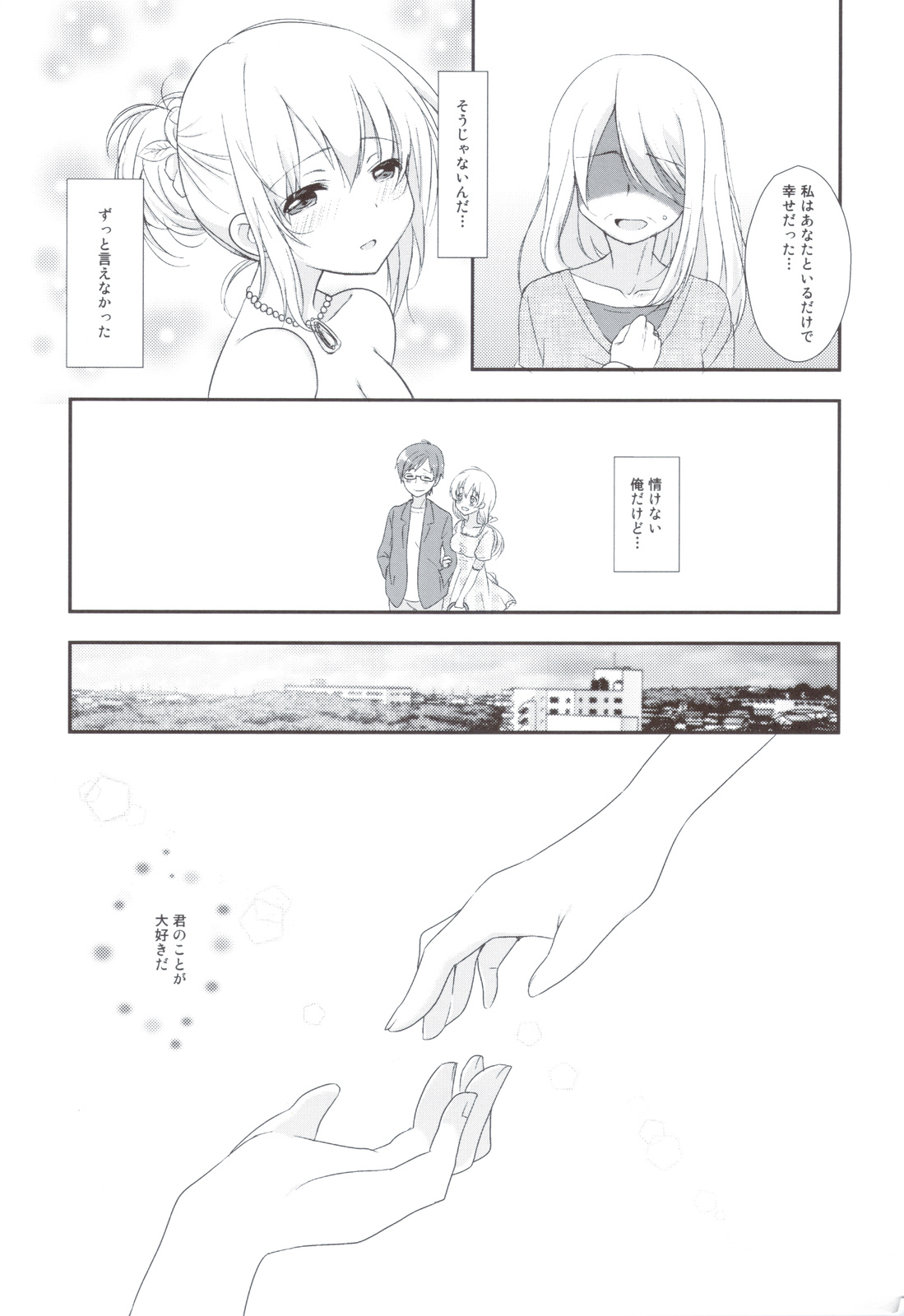 Totsugeki Love! - Page 20