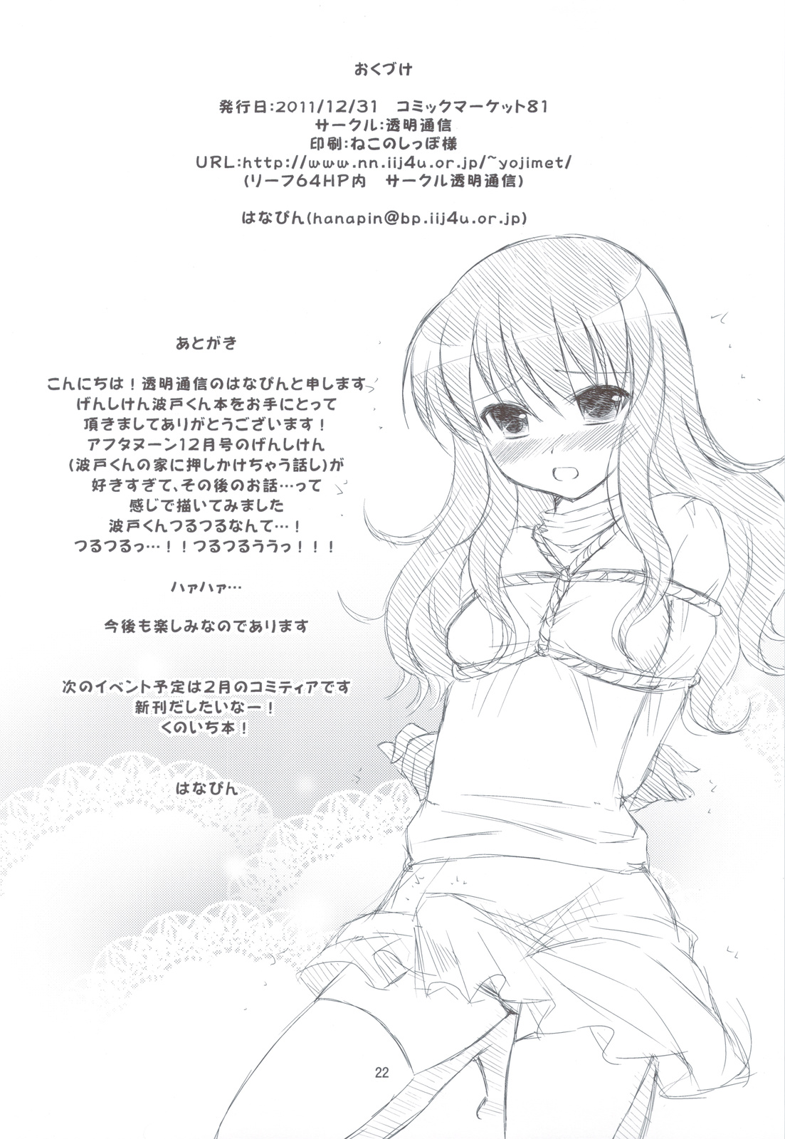 Bikun Bikun Hato-kun - Page 21