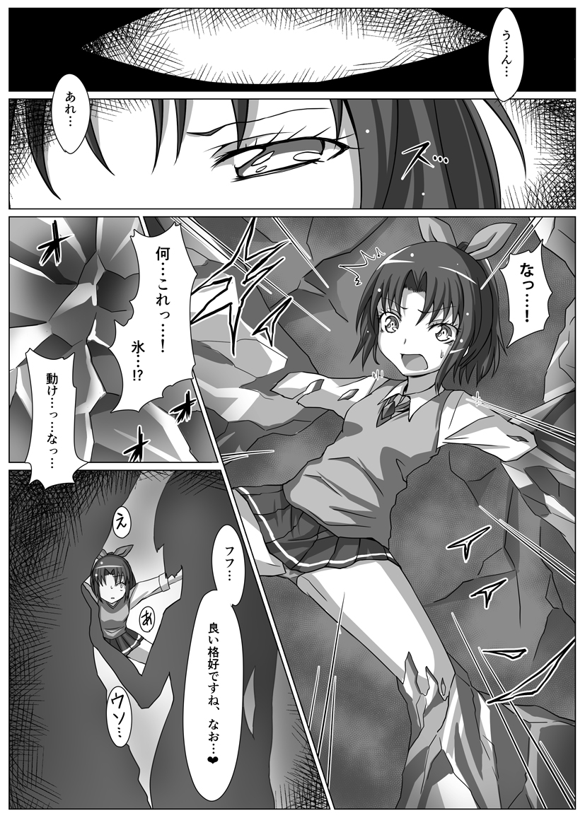 Utsukushiki BADEND Charge - Page 13