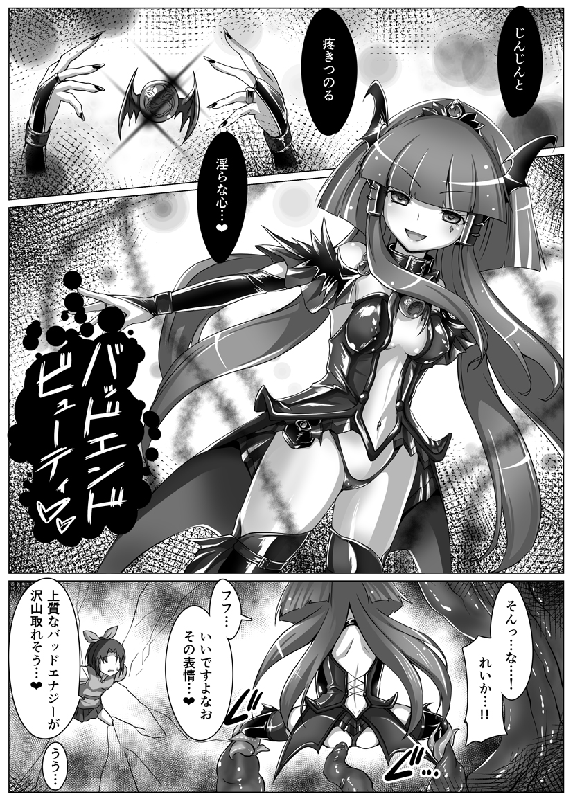 Utsukushiki BADEND Charge - Page 16