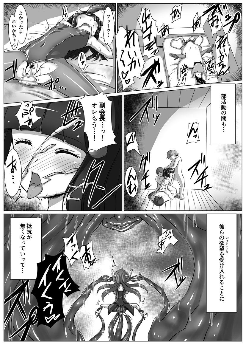 Utsukushiki BADEND Charge - Page 9