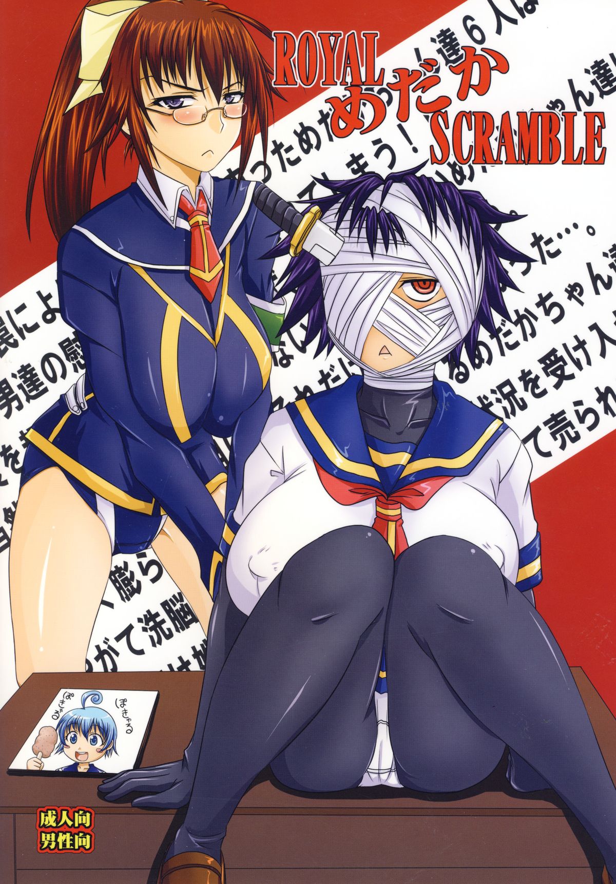 ROYAL Medaka SCRAMBLE - Page 28