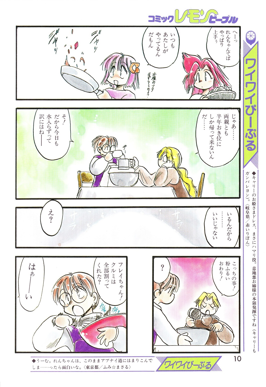 LemonPeople　1994-2 - Page 10
