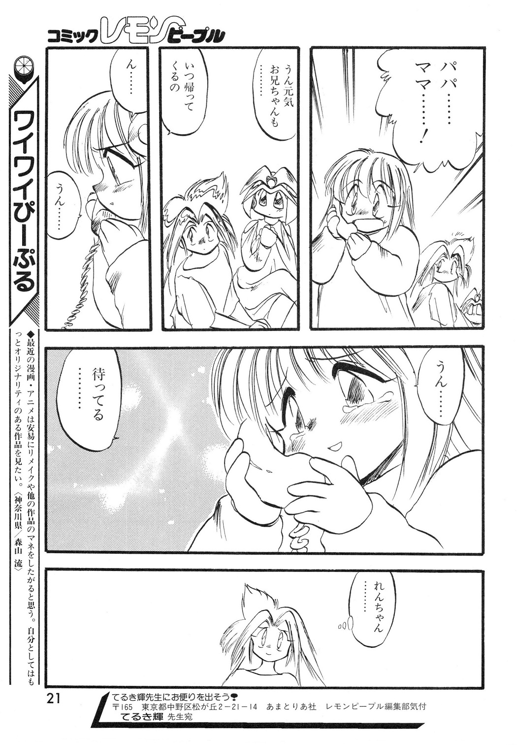 LemonPeople　1994-2 - Page 21