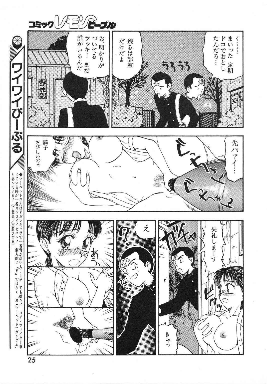 LemonPeople　1994-2 - Page 25