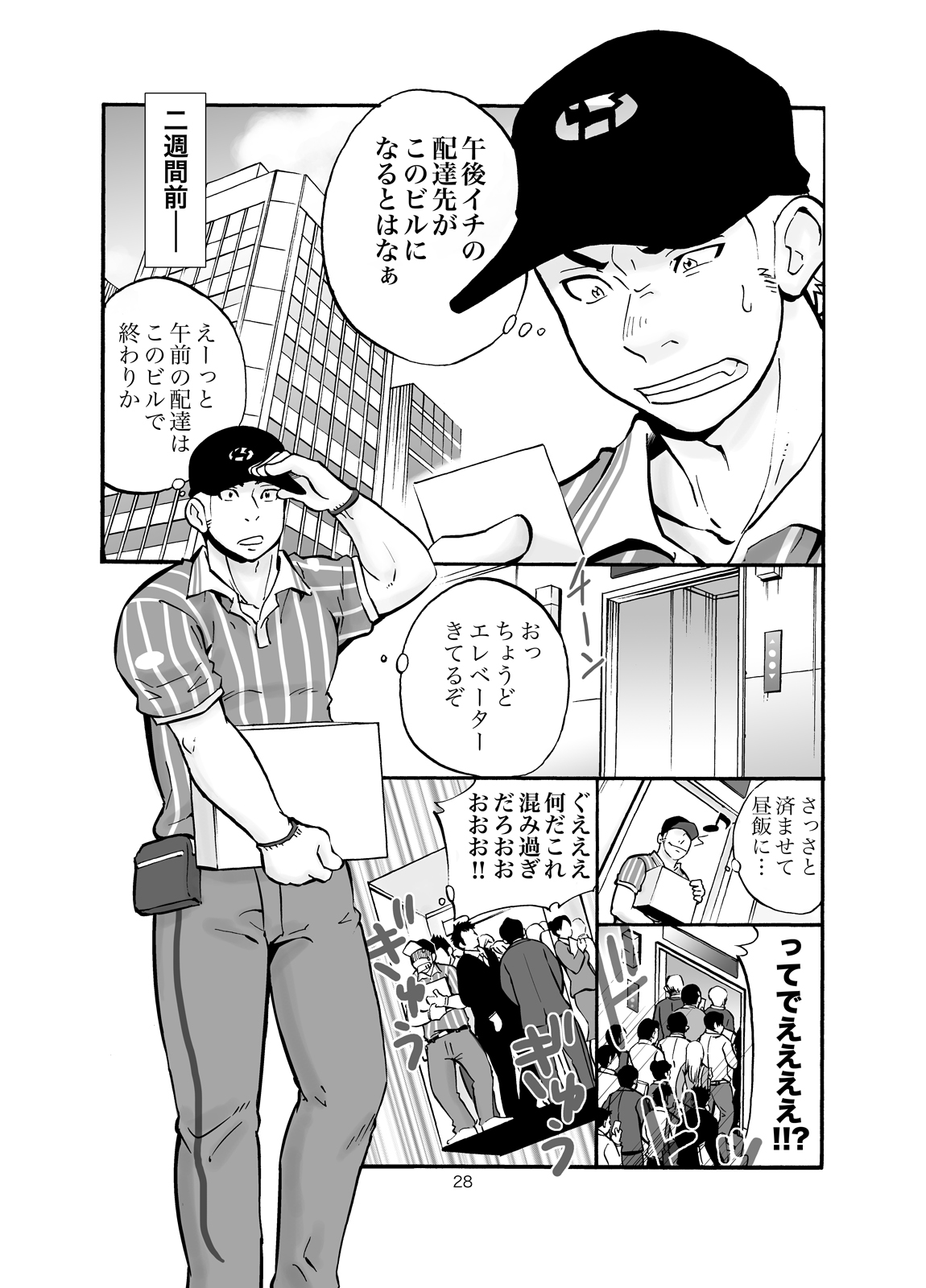 SGW2+ - Page 27