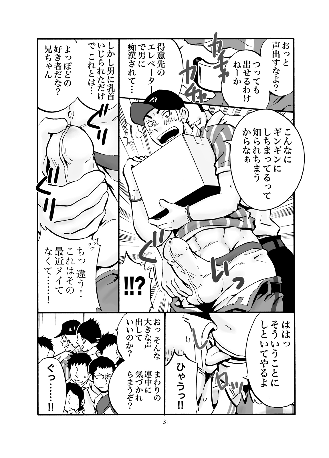 SGW2+ - Page 30