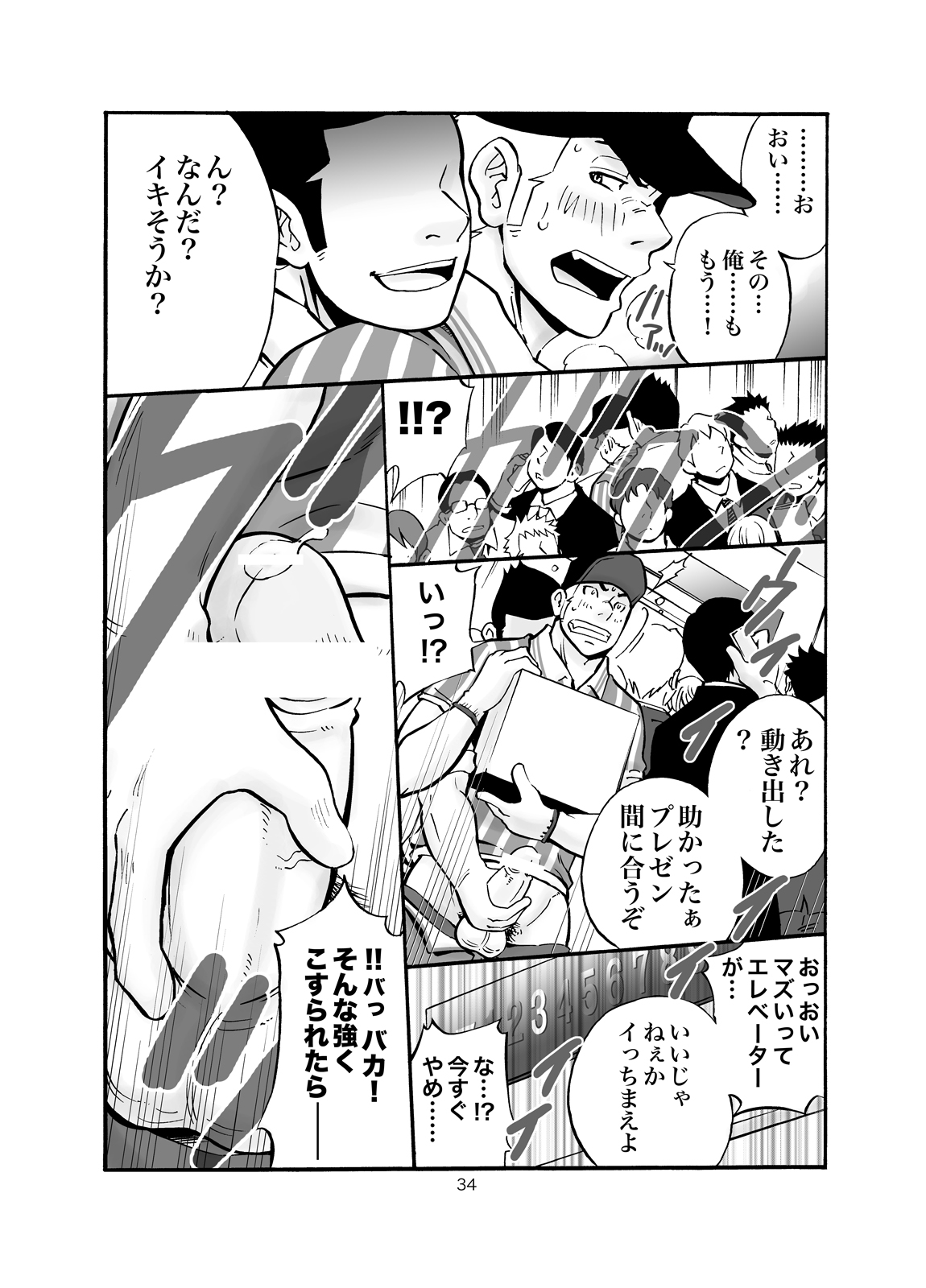 SGW2+ - Page 33
