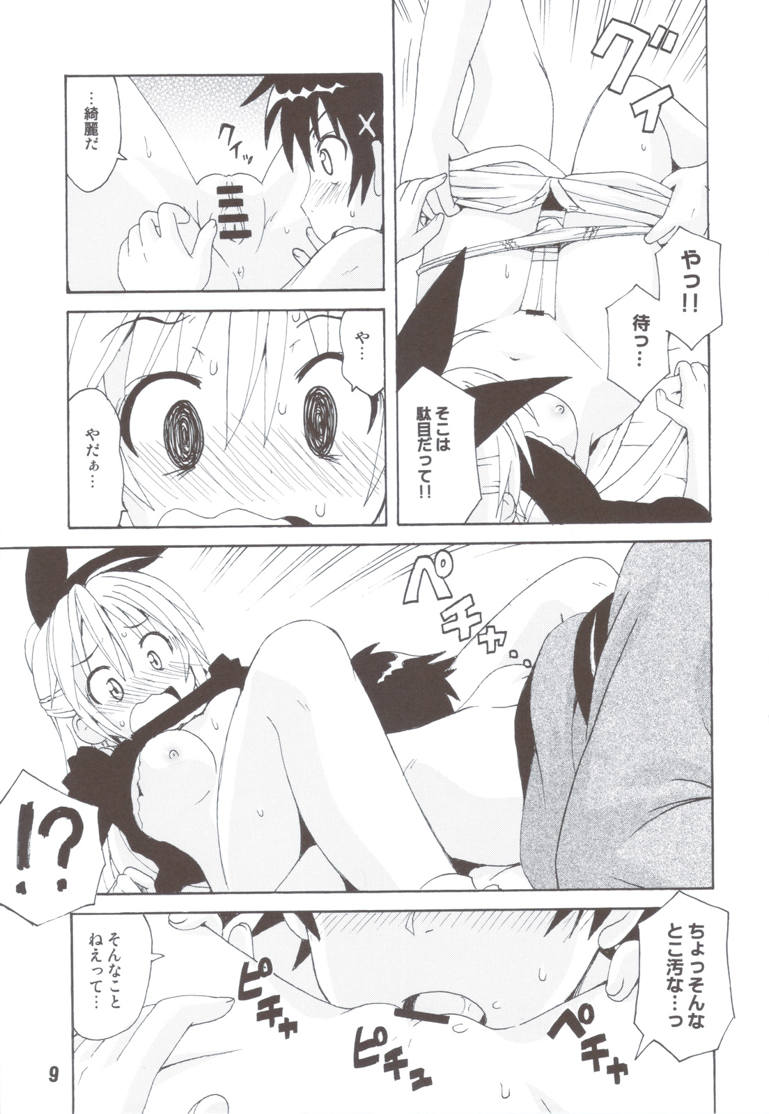NISEKOiX - Page 8