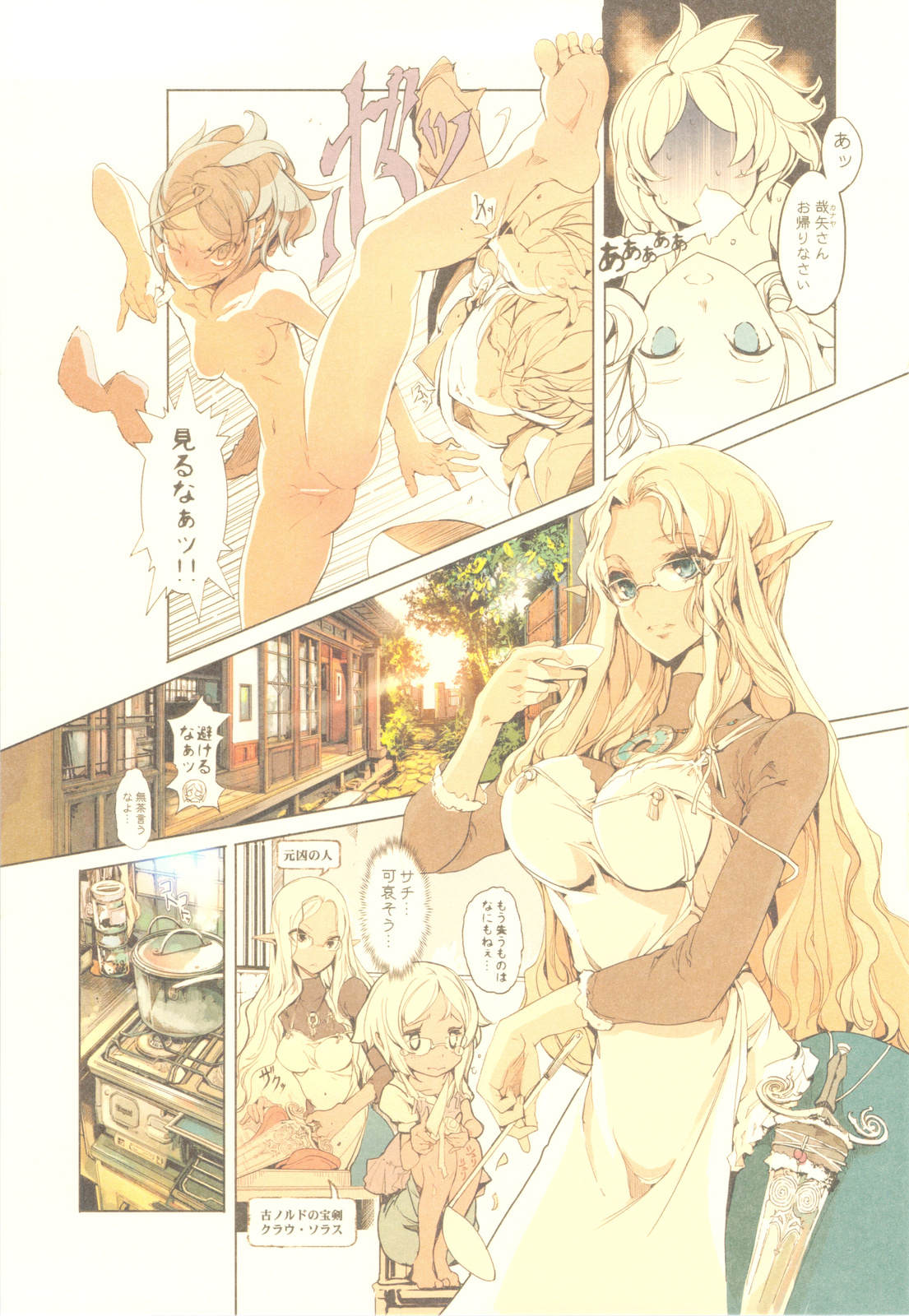 Elf no Yomeiri - Page 16