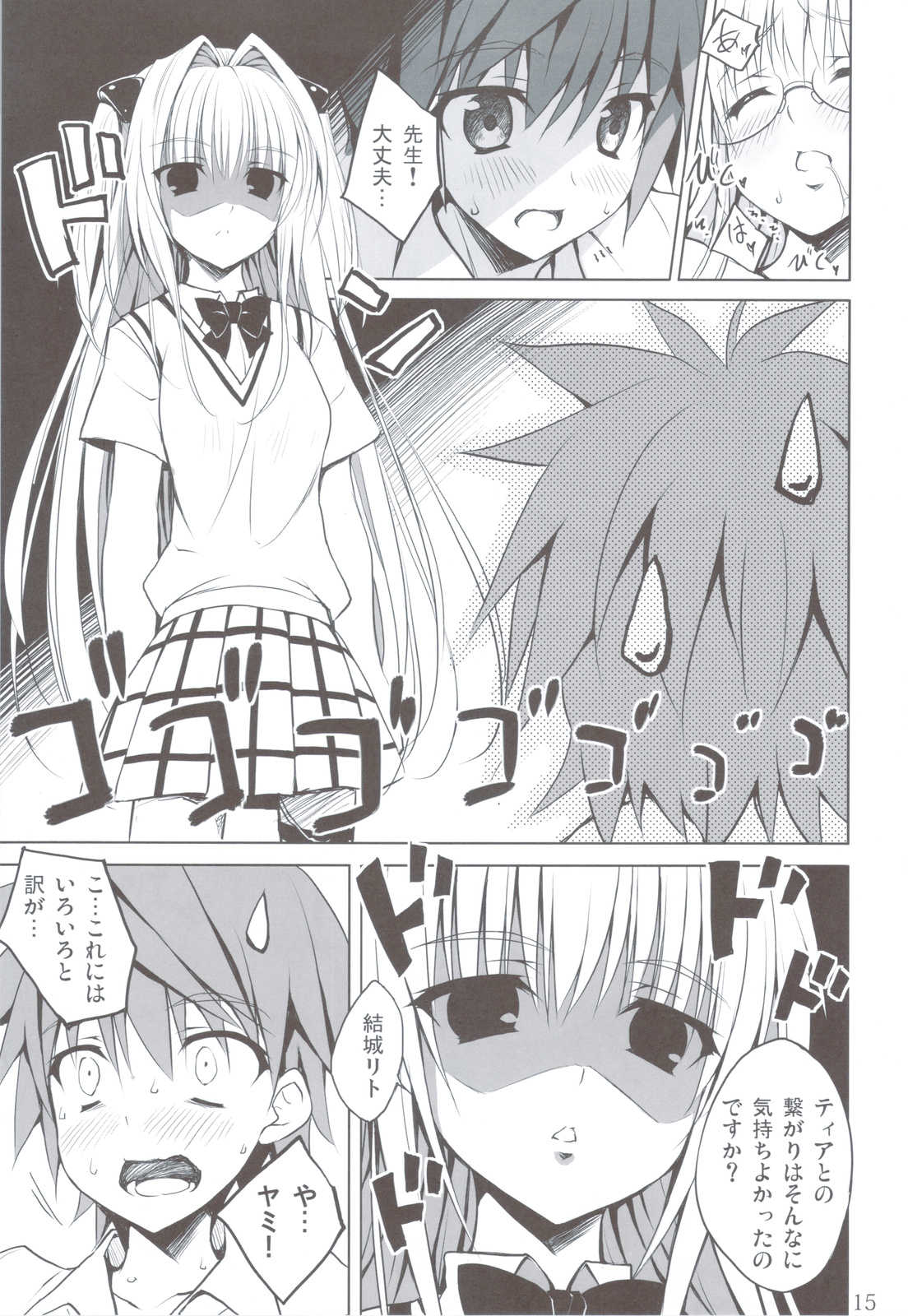Yami to Tear - Page 14