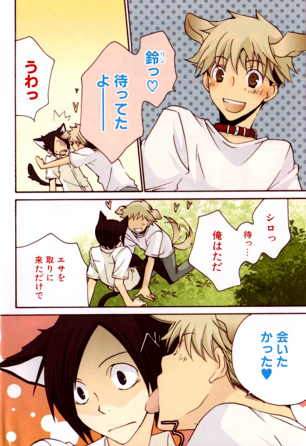 Mimi Paradise Vol. 2 - Page 6