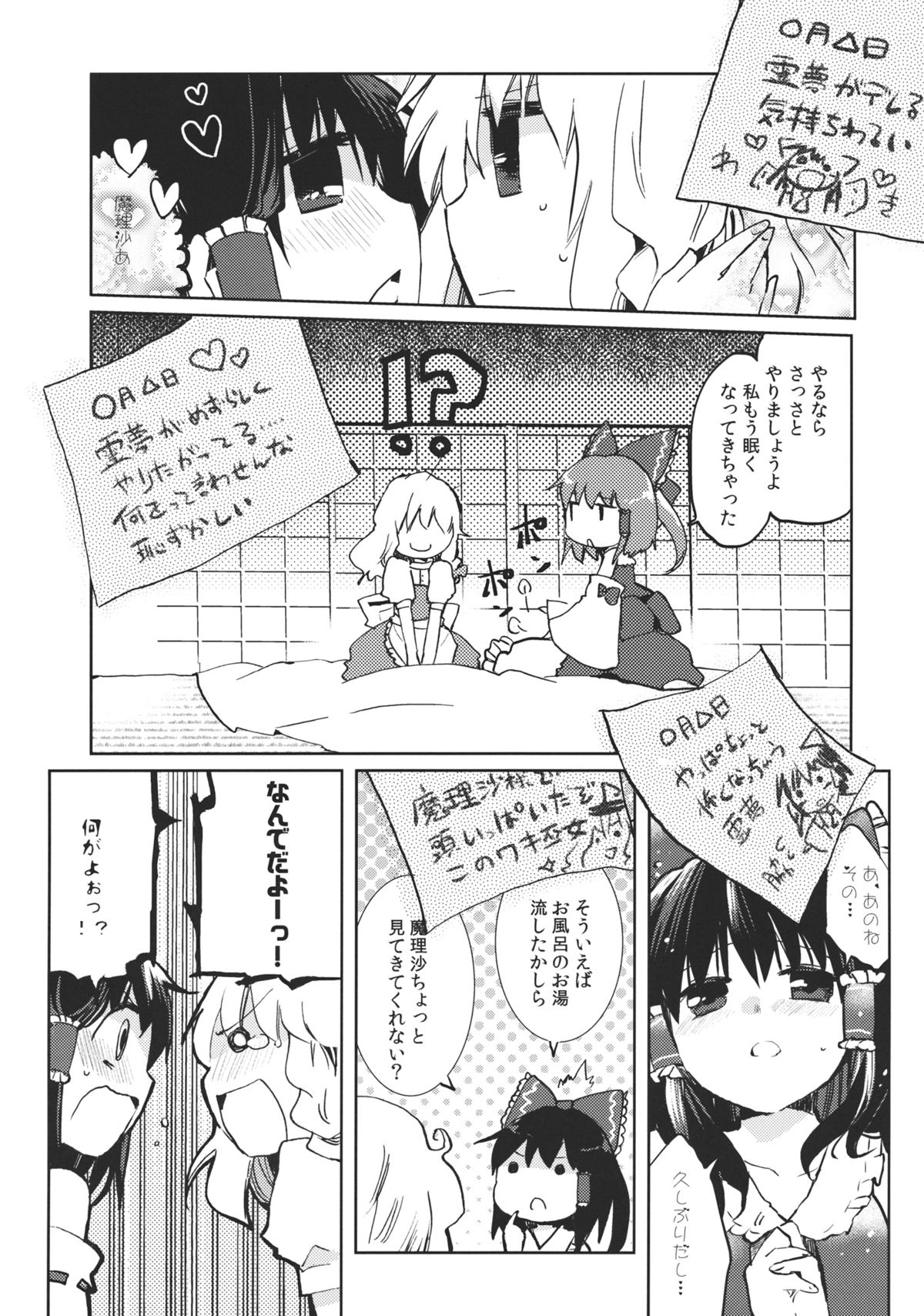 Sweet Diary - Page 15