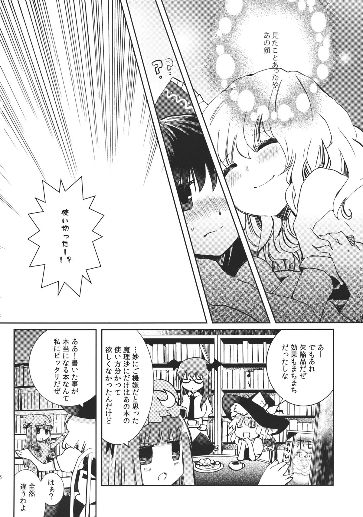 Sweet Diary - Page 26