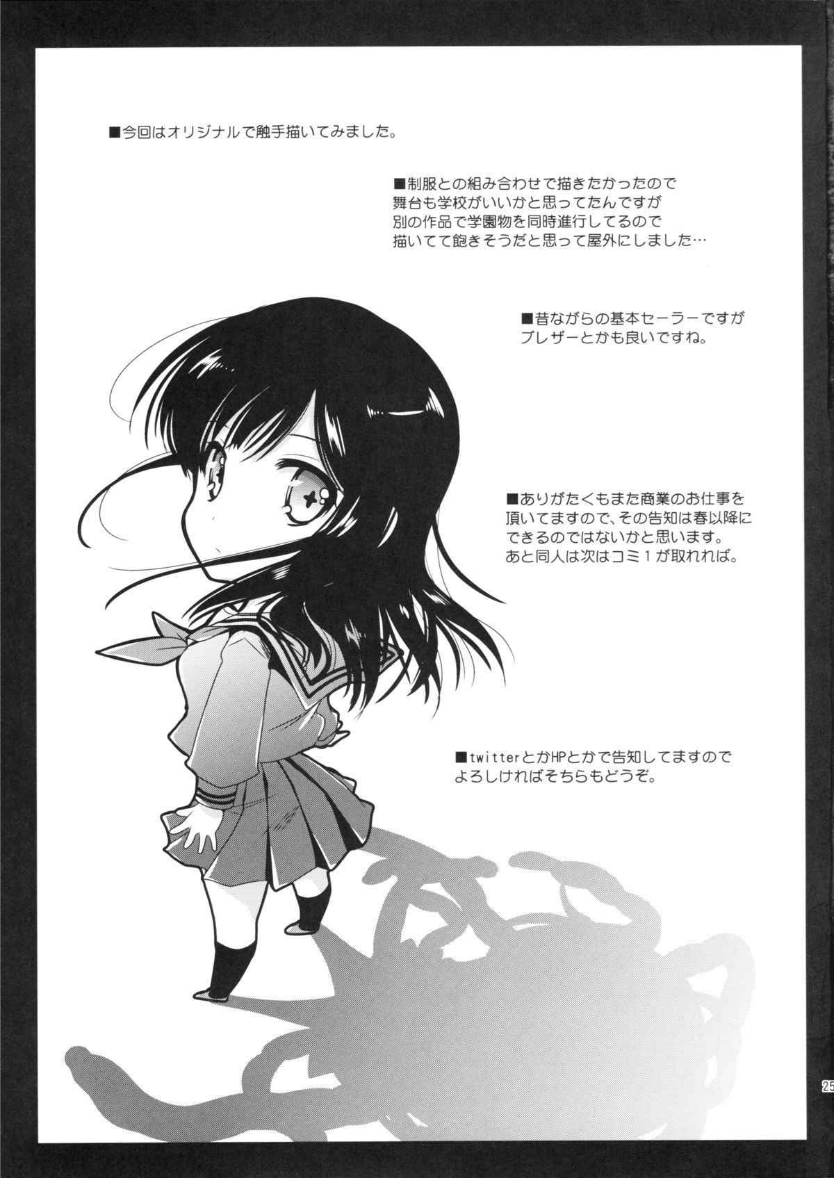 Seifuku Shokushu - Page 24