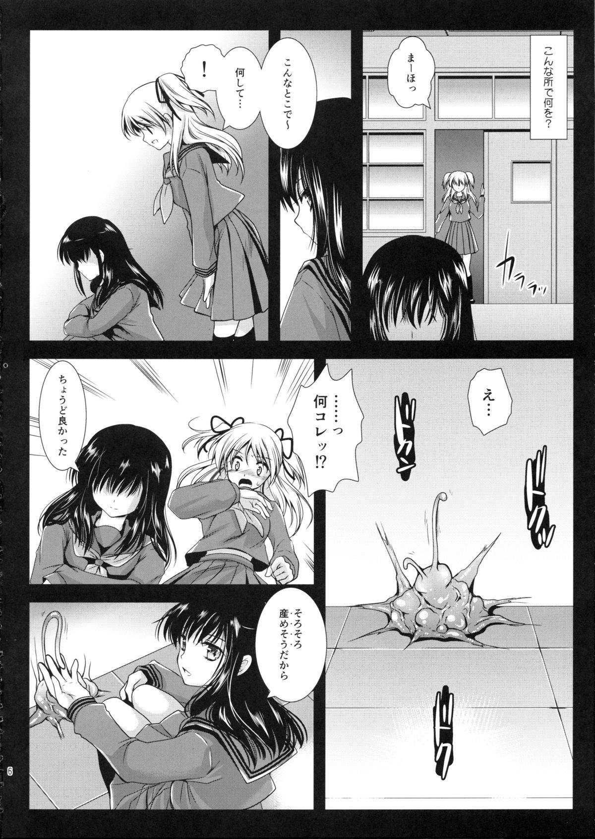 Seifuku Shokushu 2 - Page 5