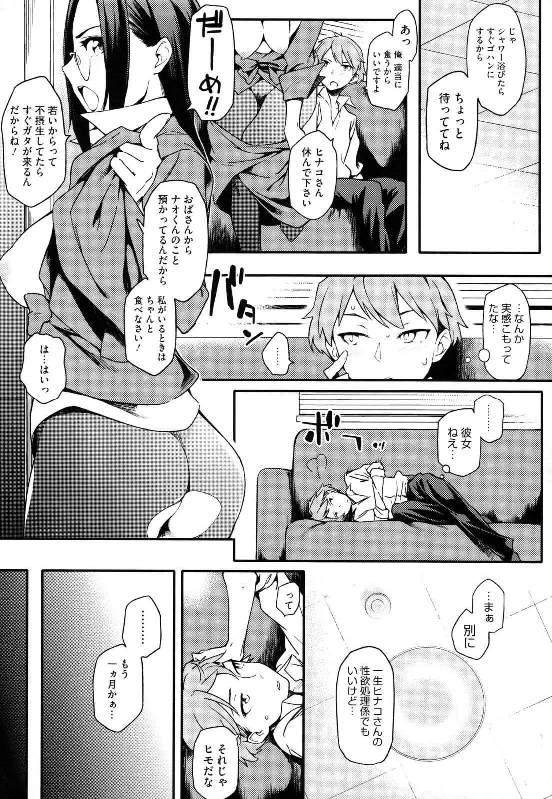 Toshiue Kanojo Alternative - Page 14