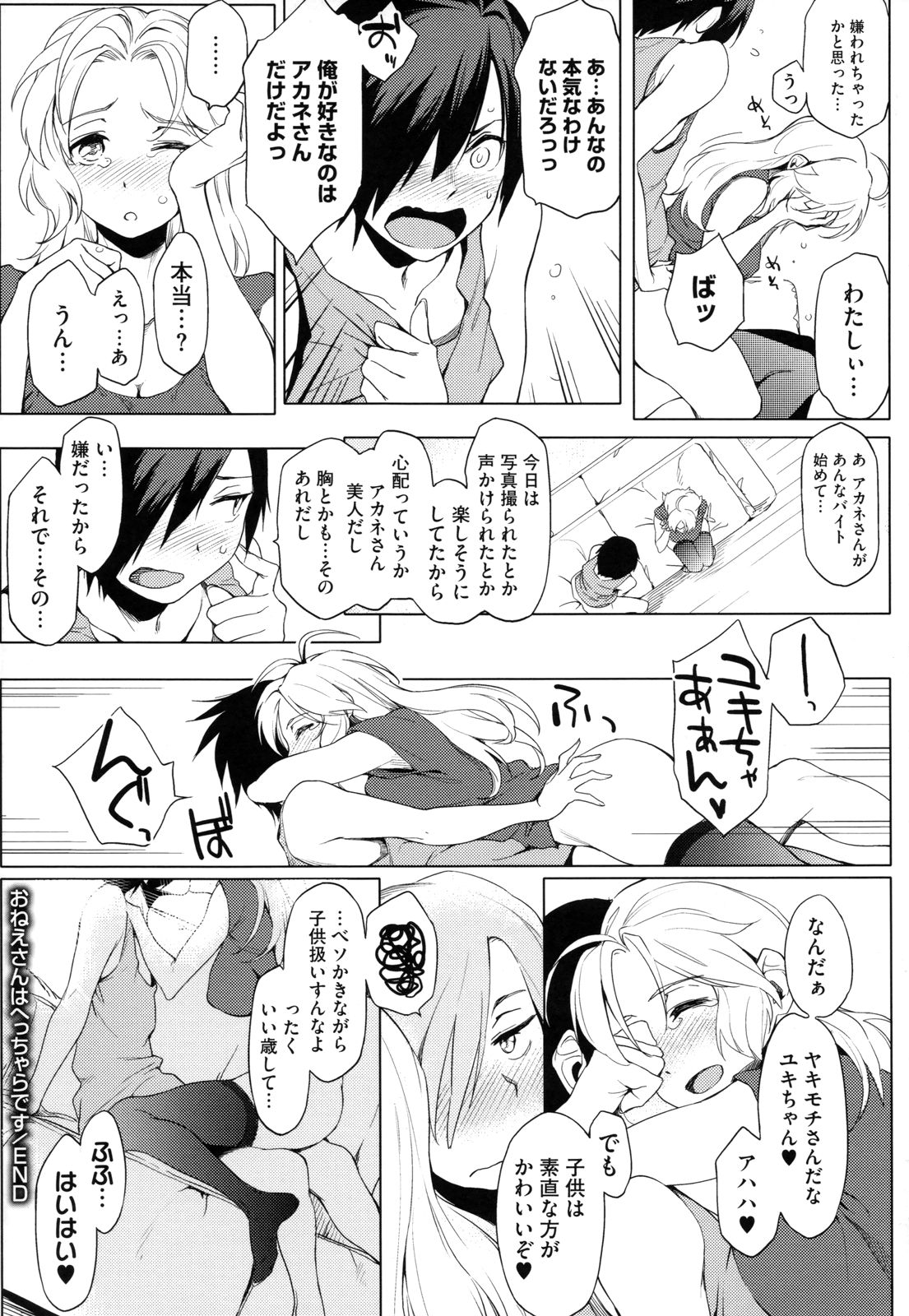 Toshiue Kanojo Alternative - Page 209