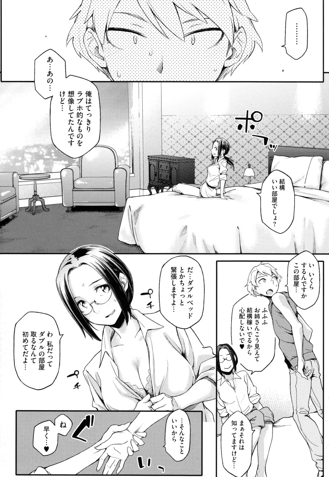 Toshiue Kanojo Alternative - Page 42
