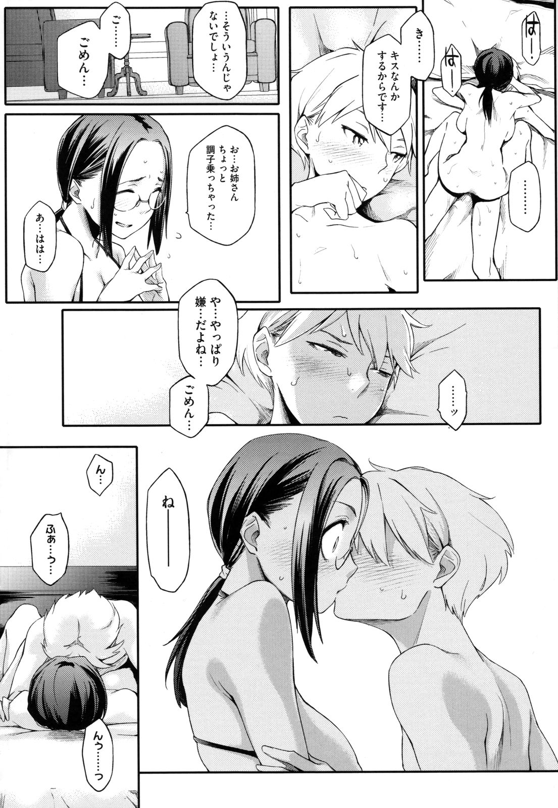 Toshiue Kanojo Alternative - Page 49