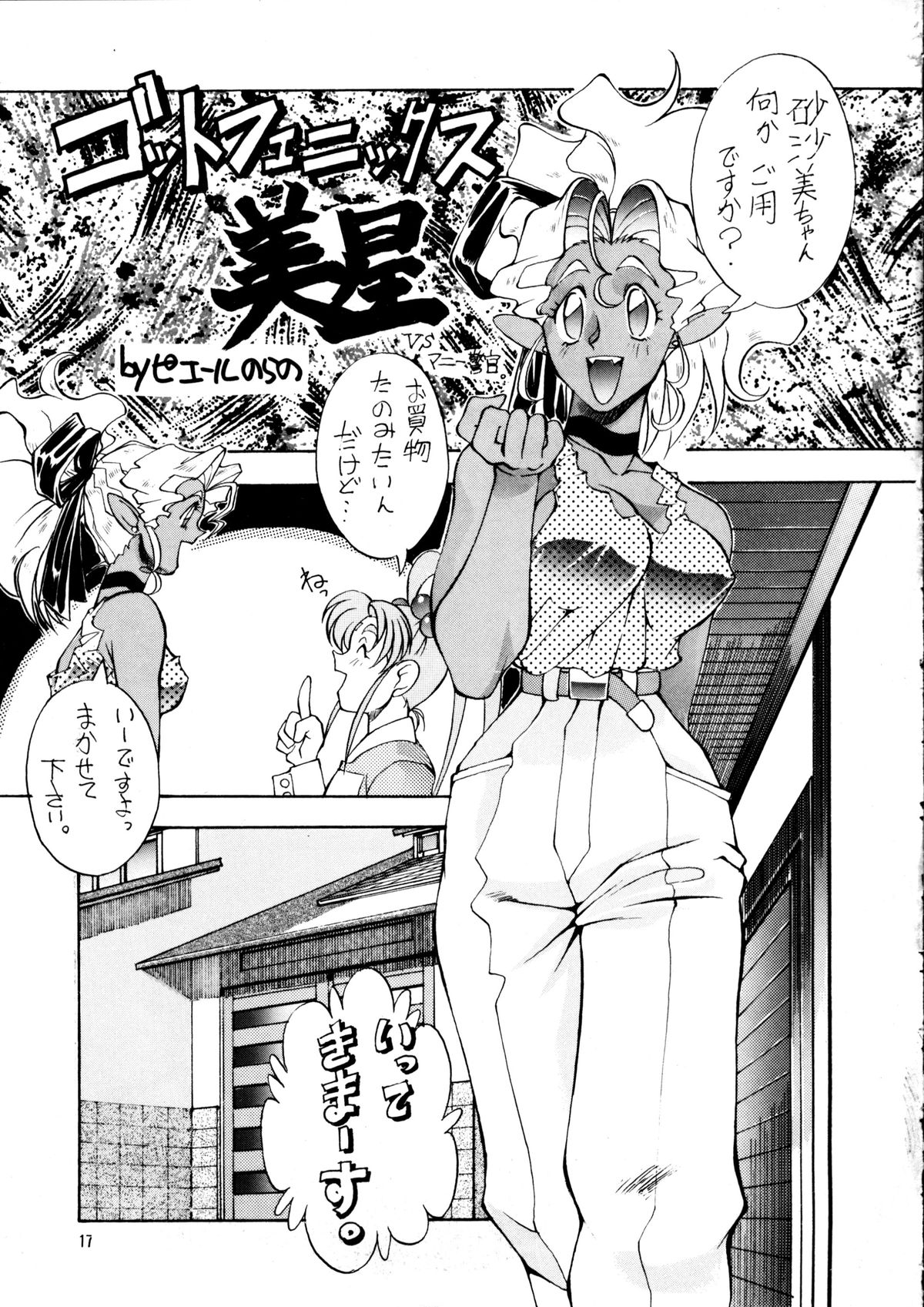 Enema no Tenchi 2 - Page 18