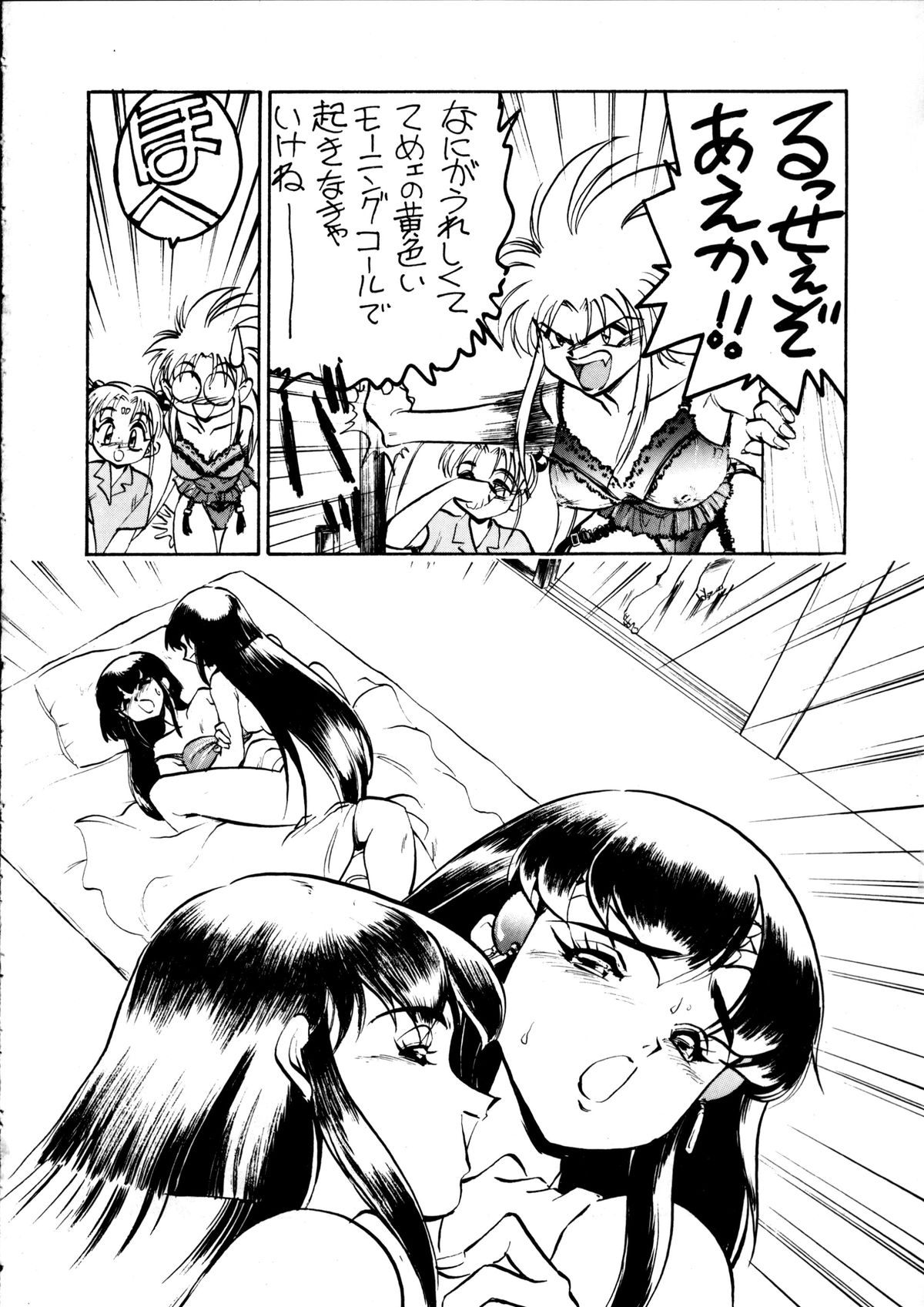 Enema no Tenchi 2 - Page 33
