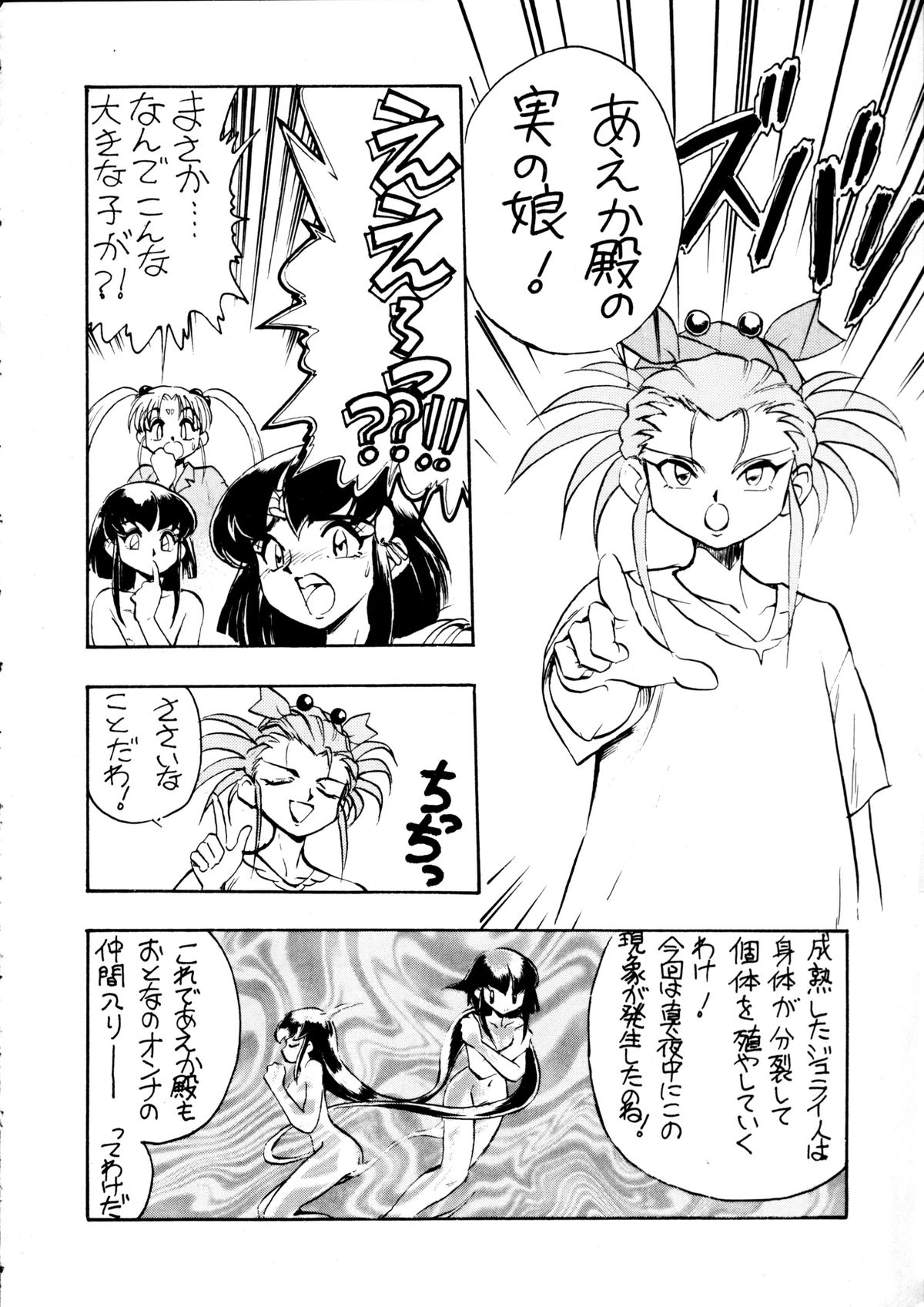 Enema no Tenchi 2 - Page 35