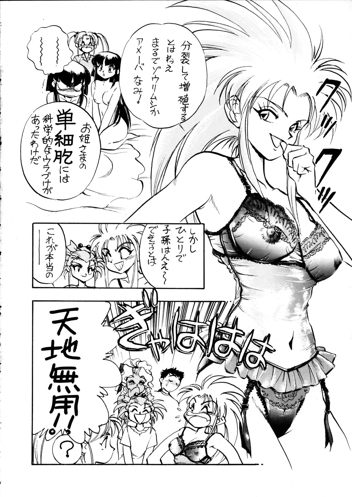 Enema no Tenchi 2 - Page 37
