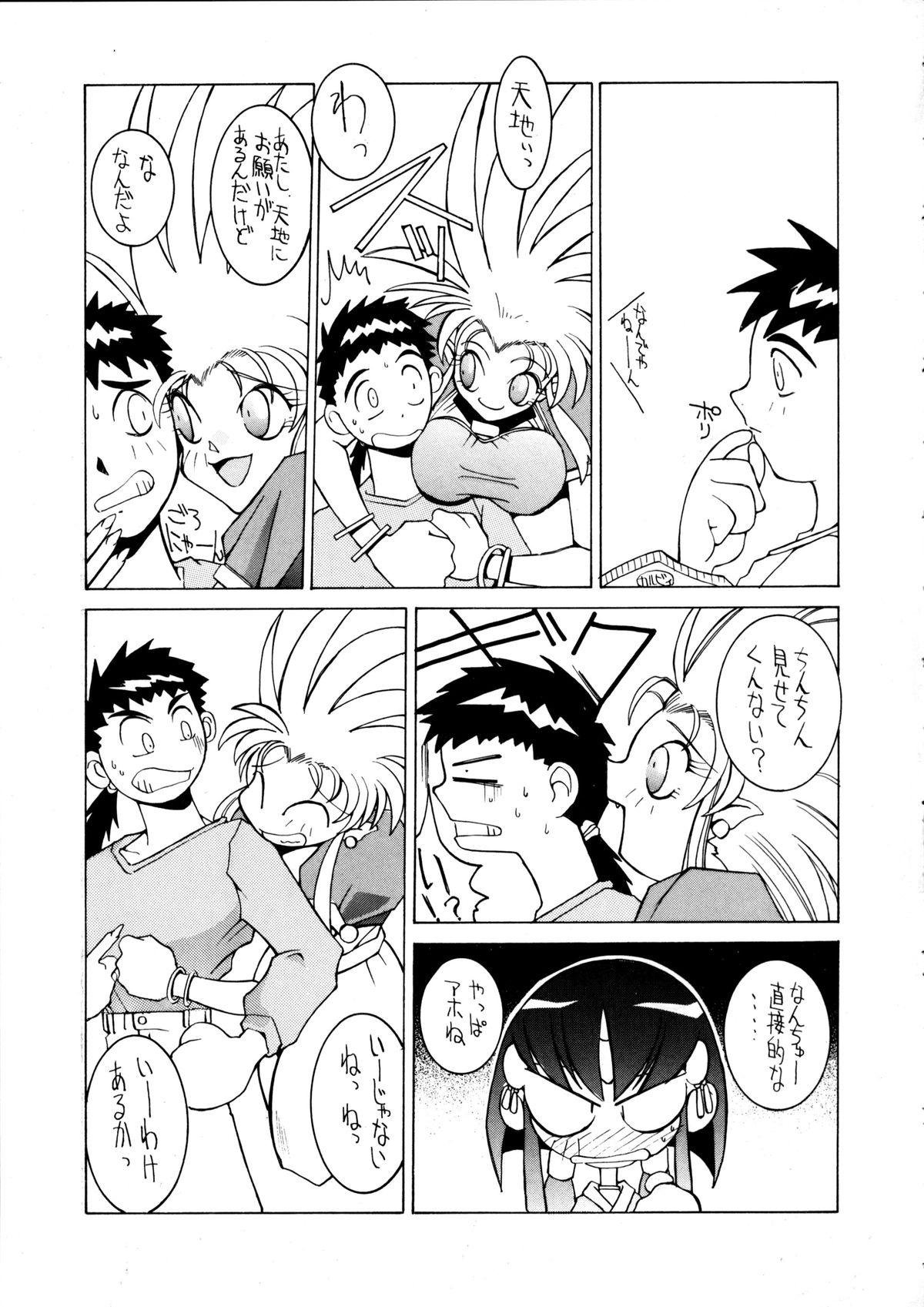 Enema no Tenchi 2 - Page 56