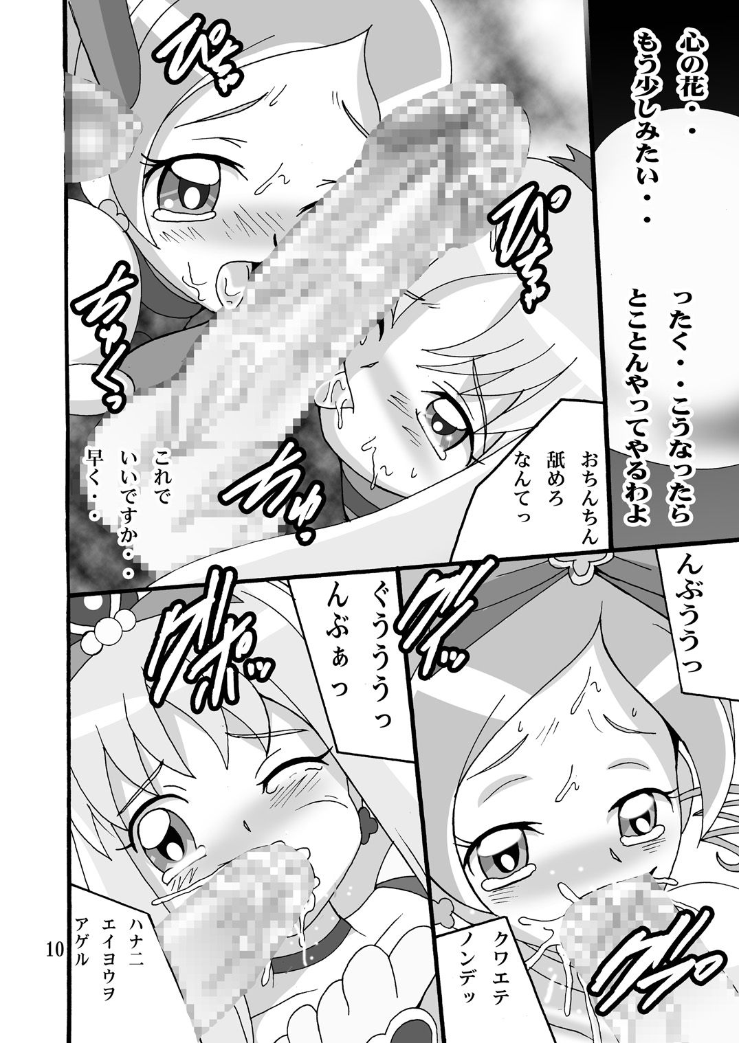 Cure Cure Flower - Page 9