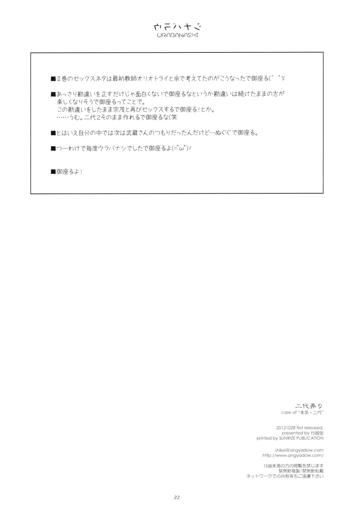 Futayo Ijiri - Page 21