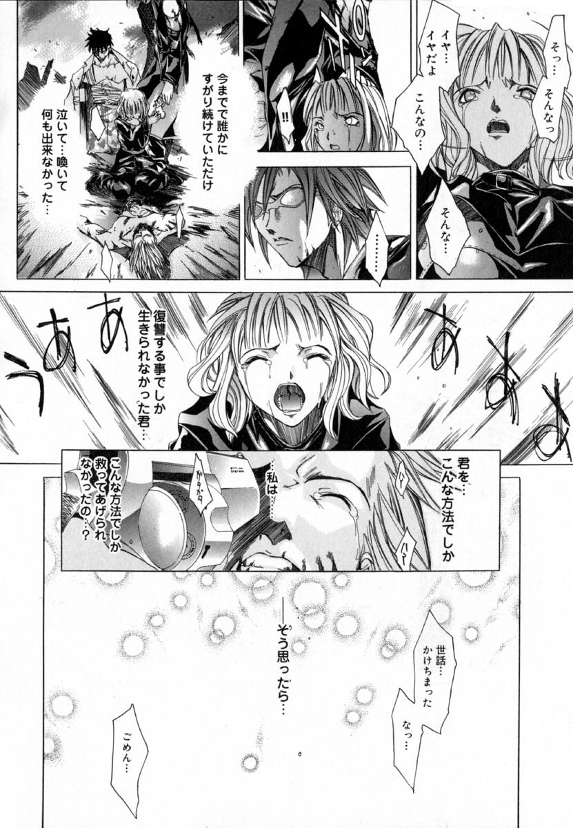 [Kentarou] -CROW- - Page 200