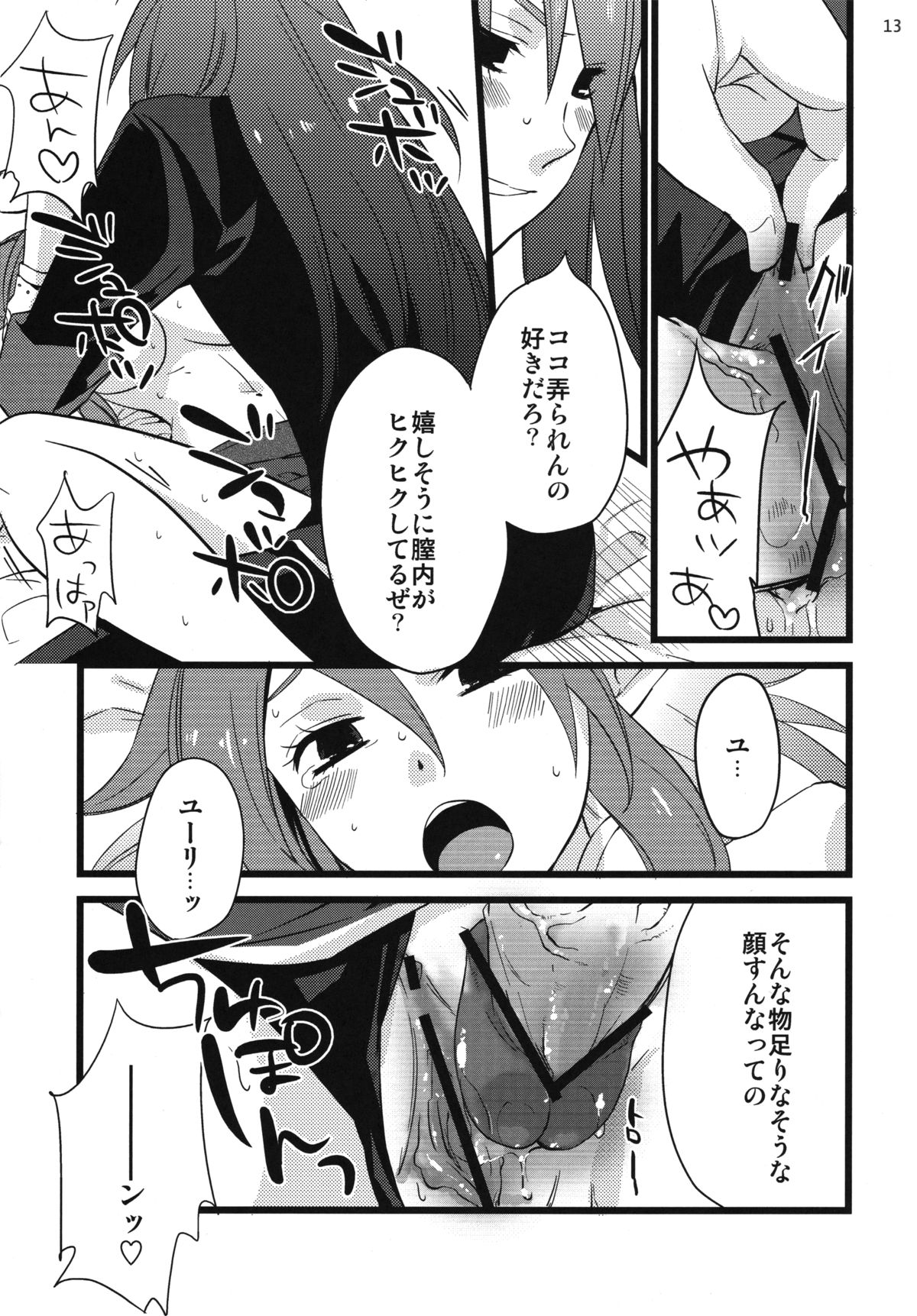 MILK - Page 12