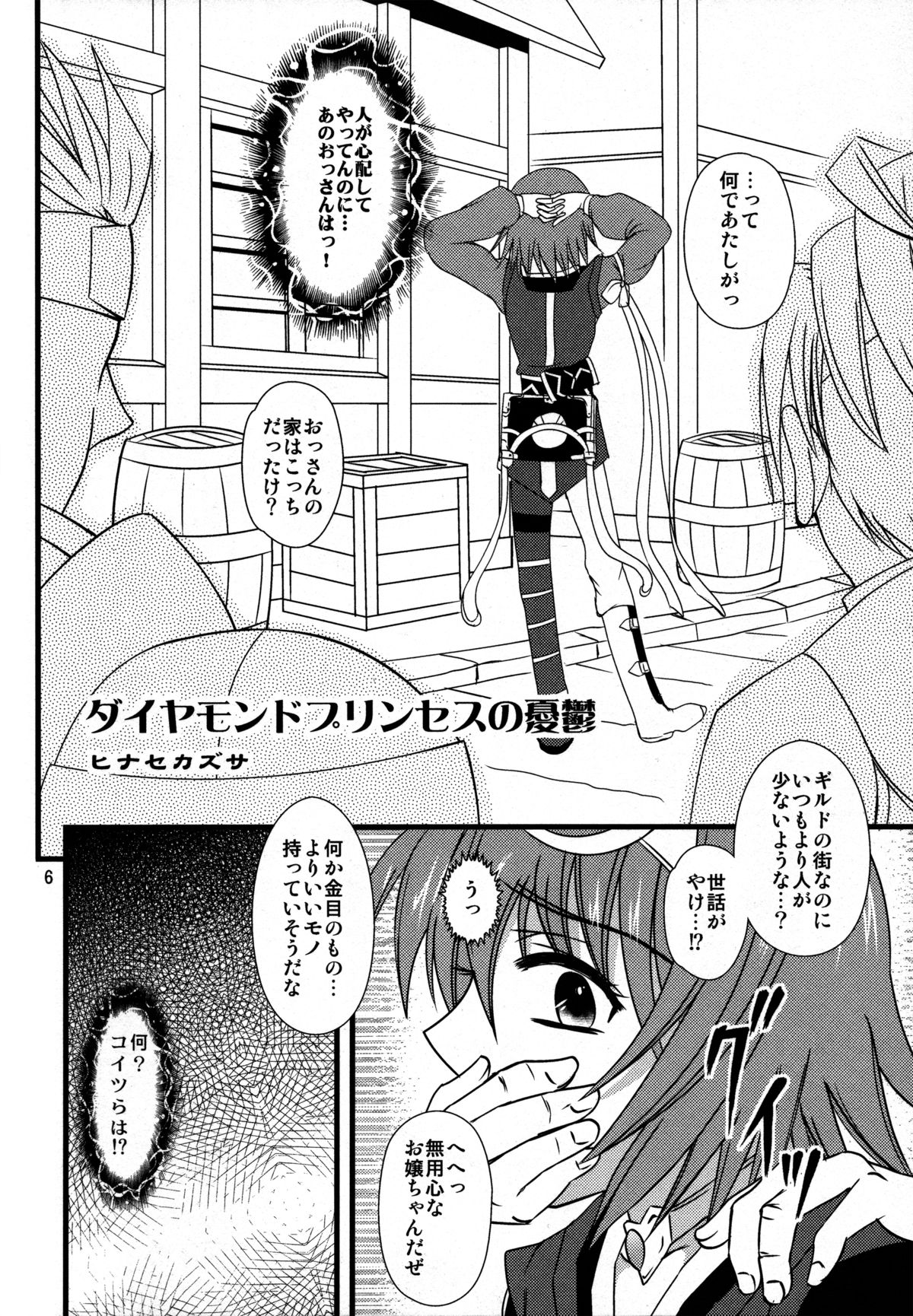 Diamond Princess no Yuuutsu - Page 5