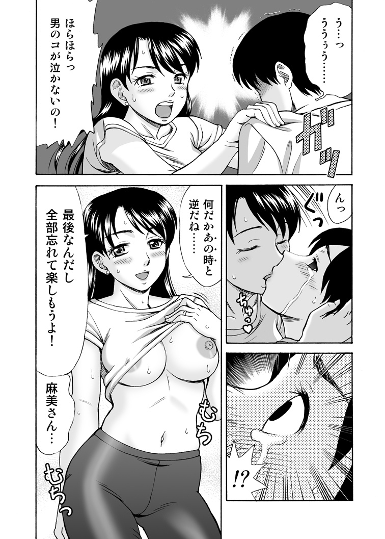 Tonari no Miboujin - Page 26