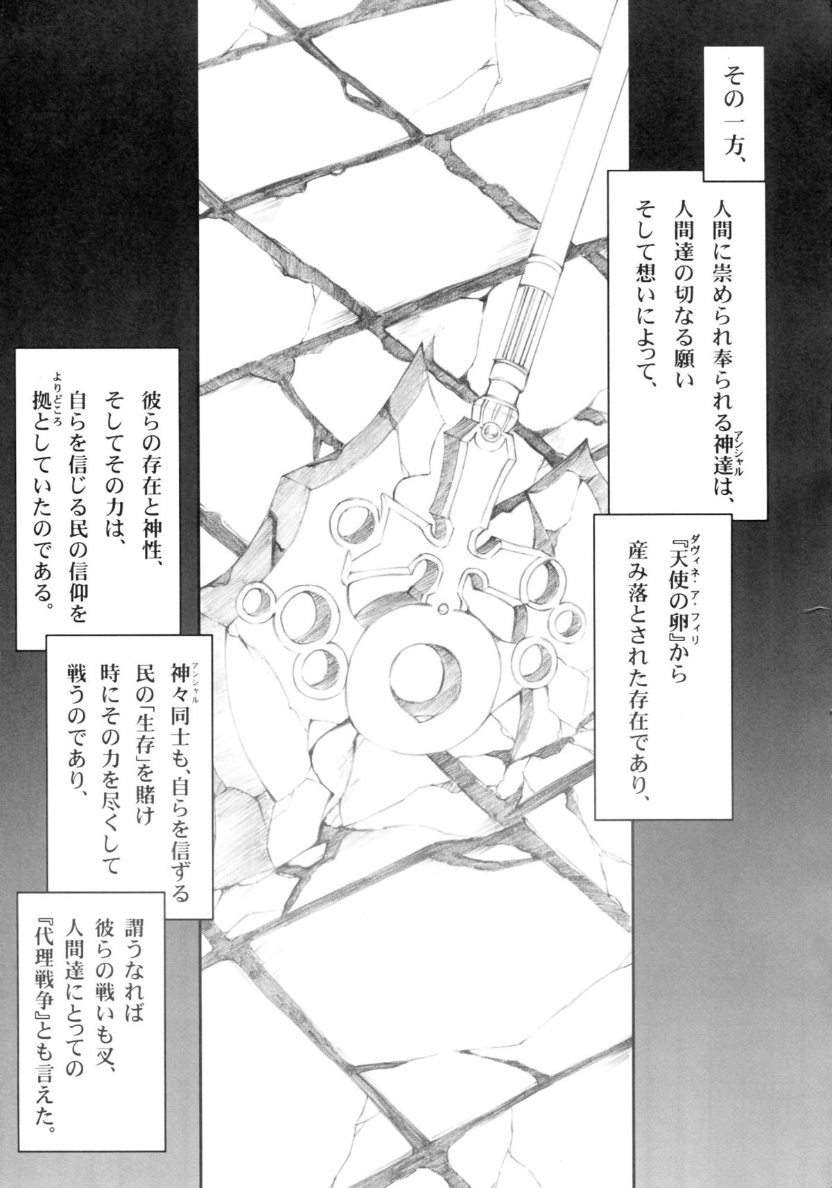 Tenshi , Kuruu Beshi - Page 4