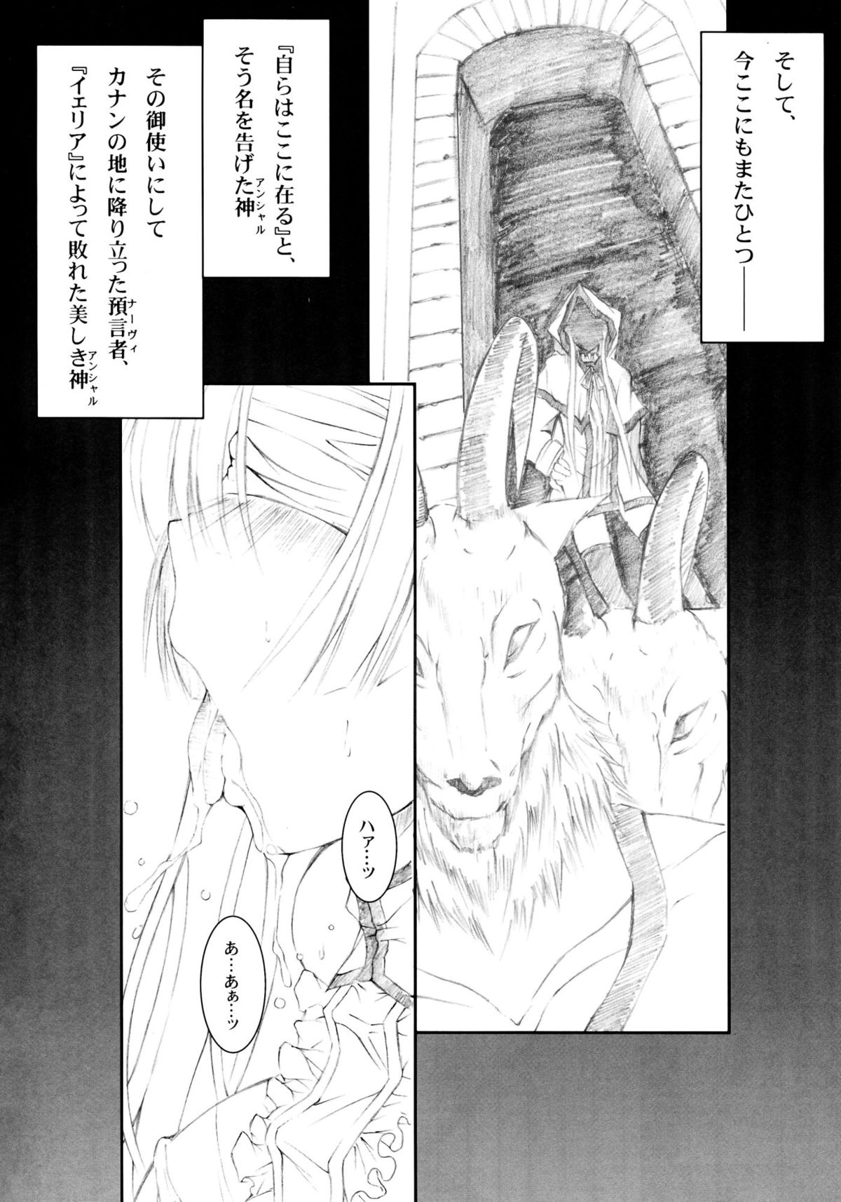 Tenshi , Kuruu Beshi - Page 5