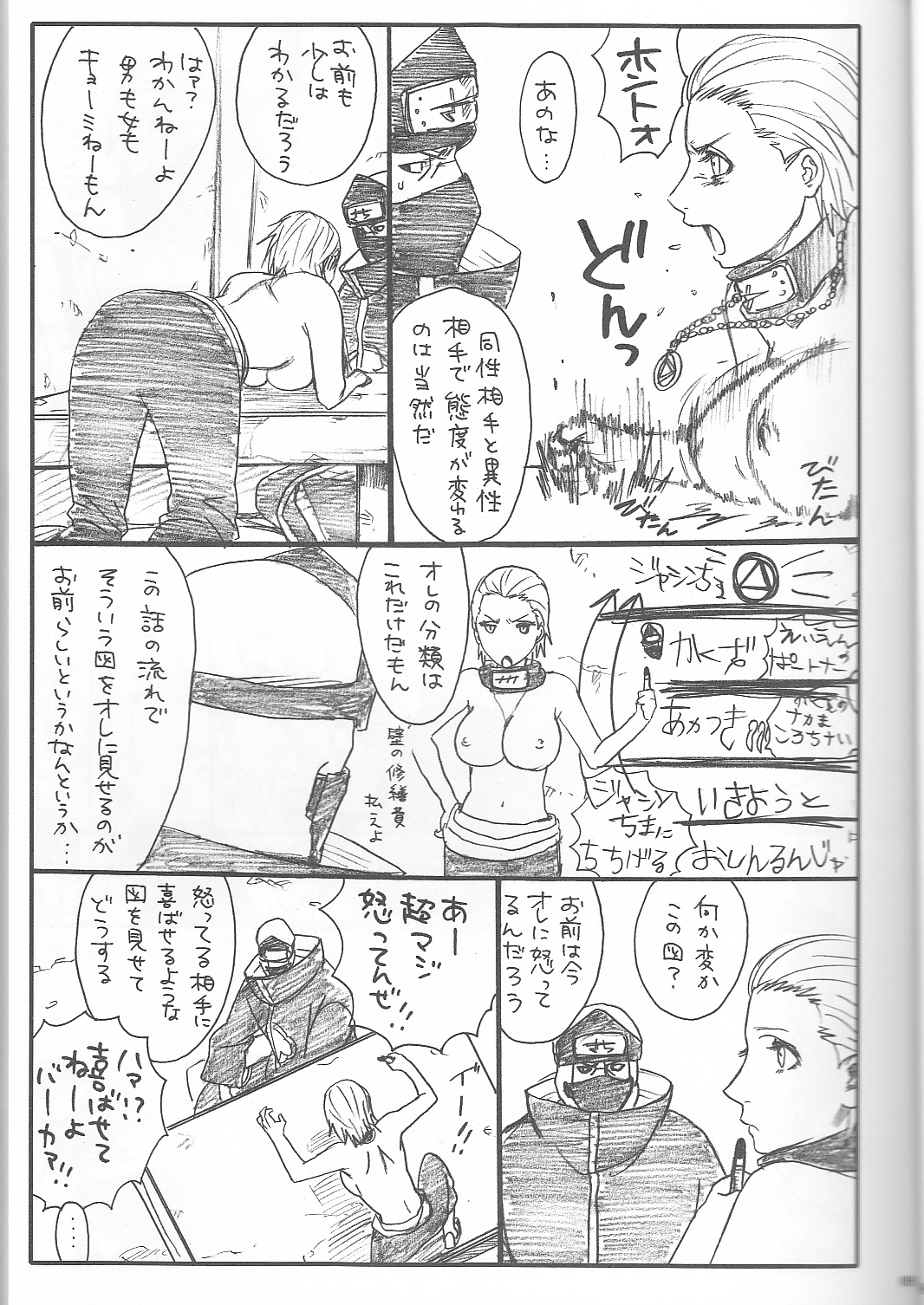 Shojo Gehageha 2 - Page 11