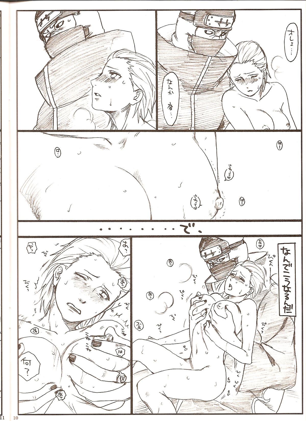 Shojo Gehageha - Page 11