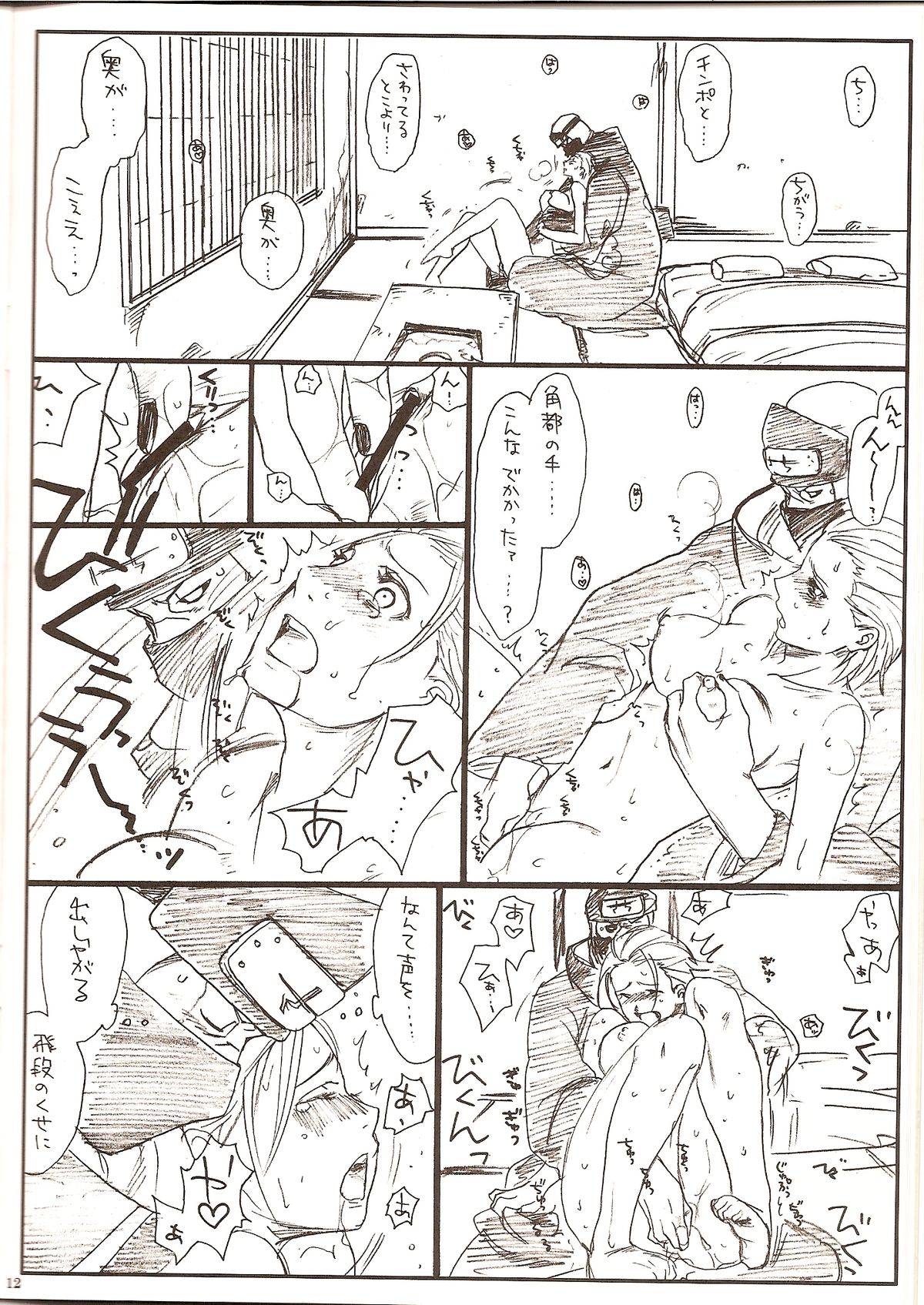 Shojo Gehageha - Page 13