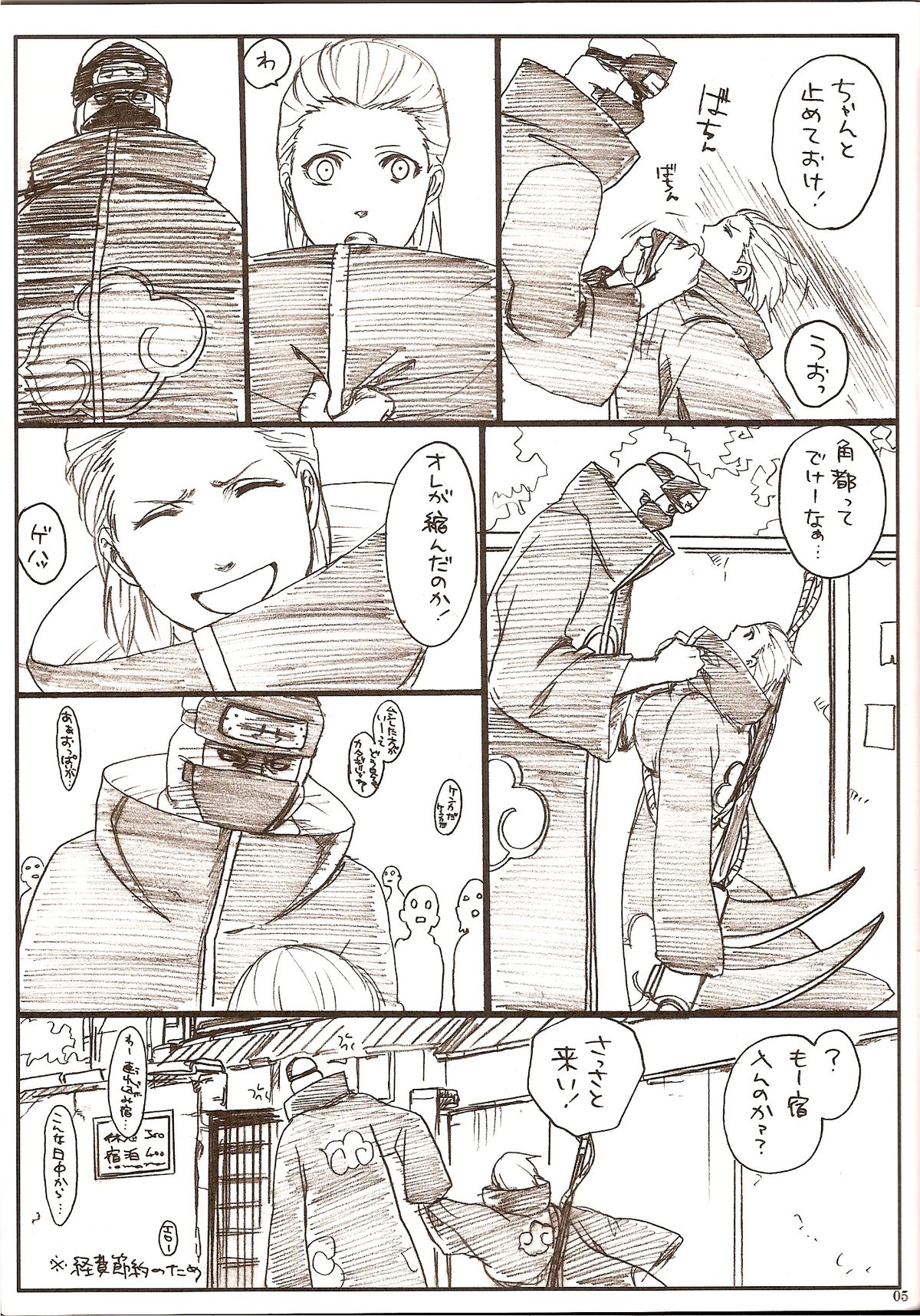 Shojo Gehageha - Page 6