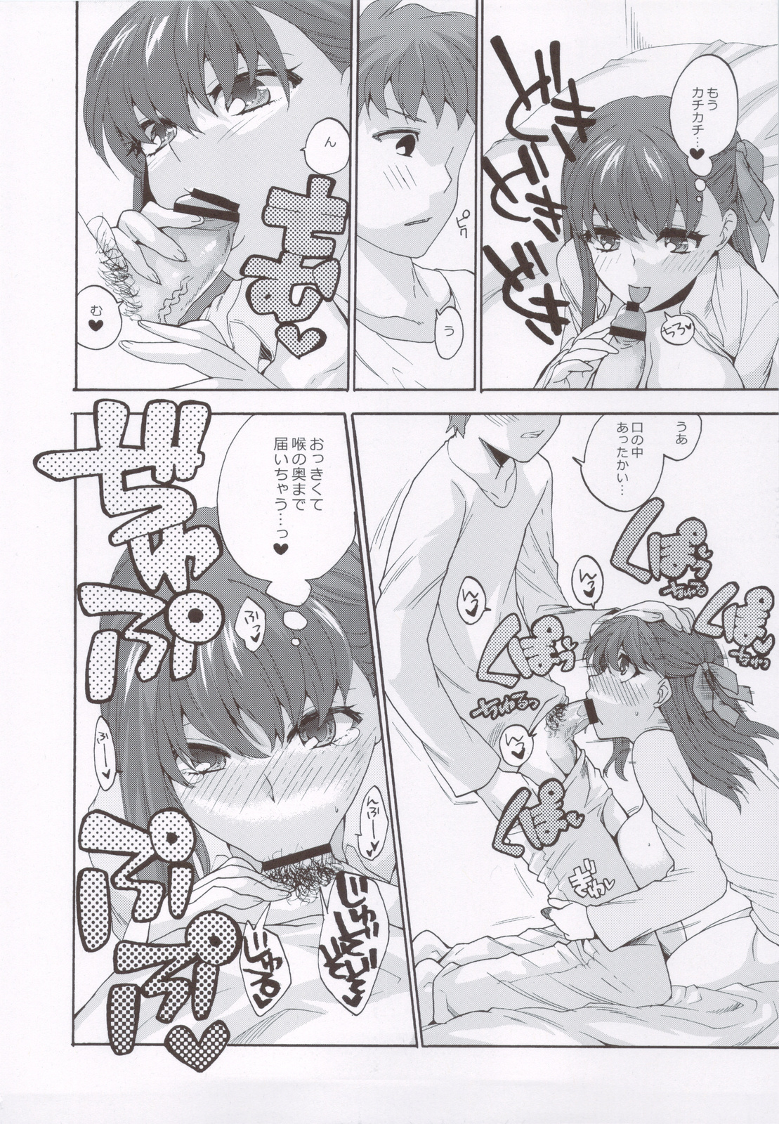 Yoitoko - Page 15
