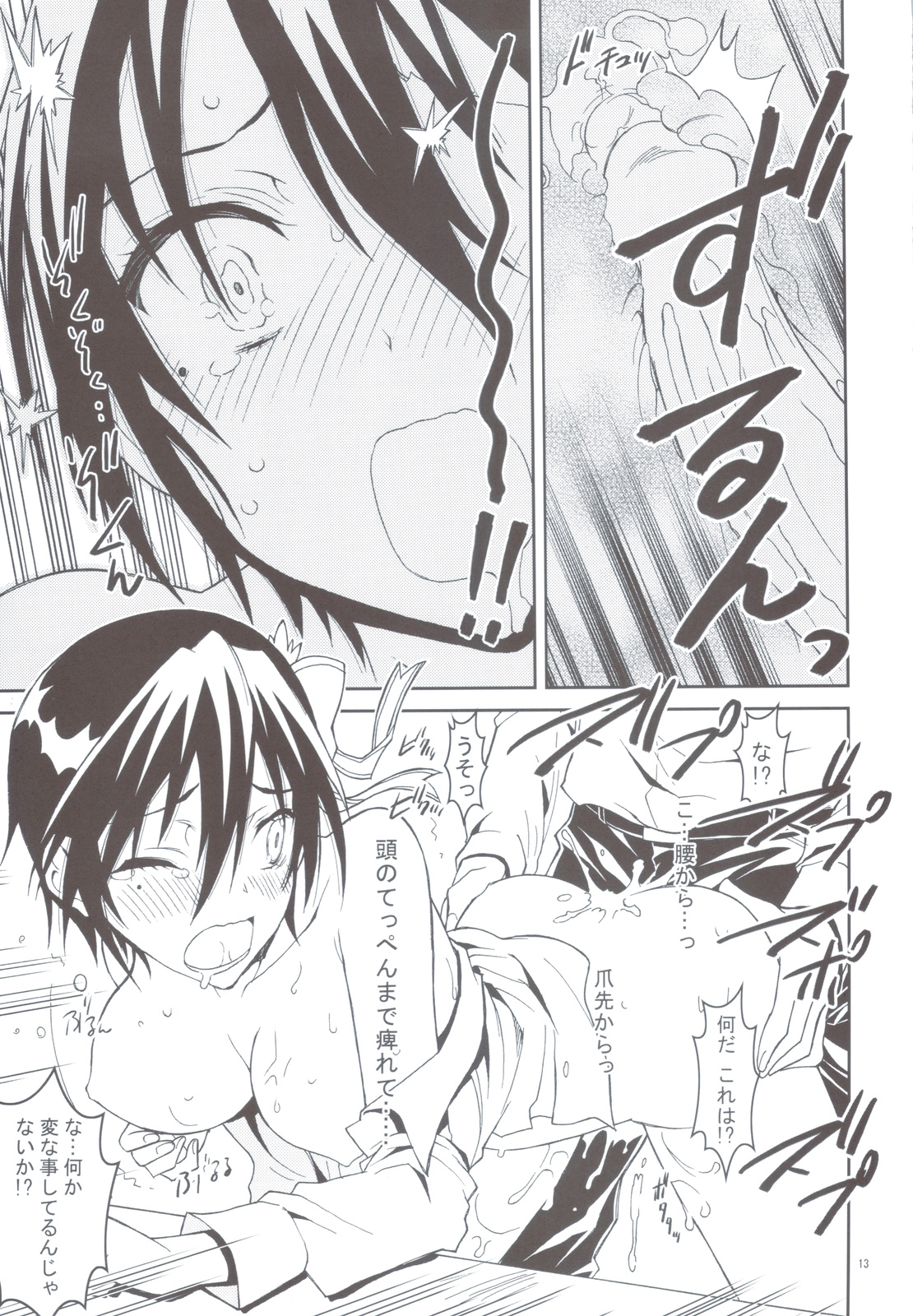 Nisenisekoi - Page 12