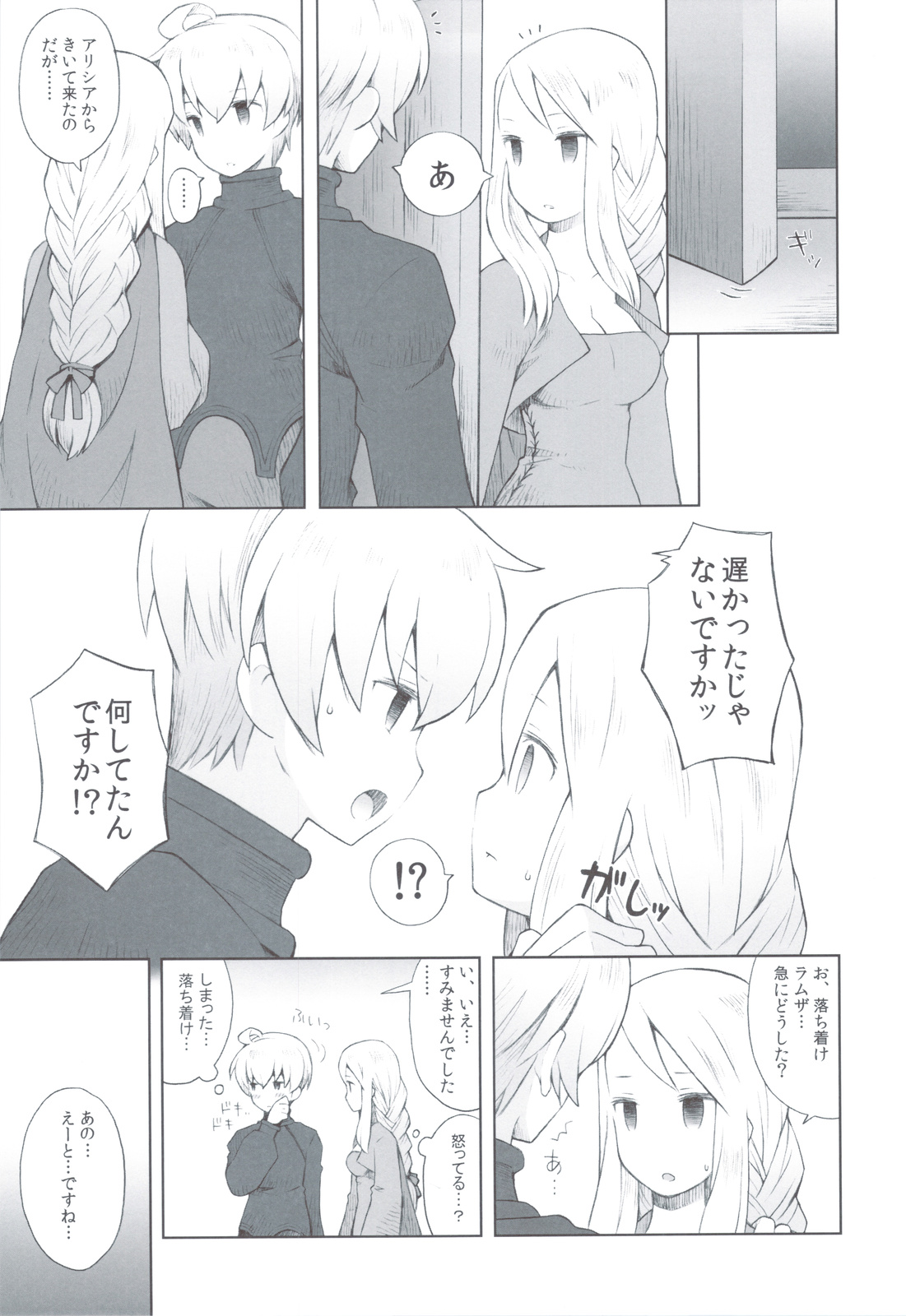 Amai Ohanashi - Page 10