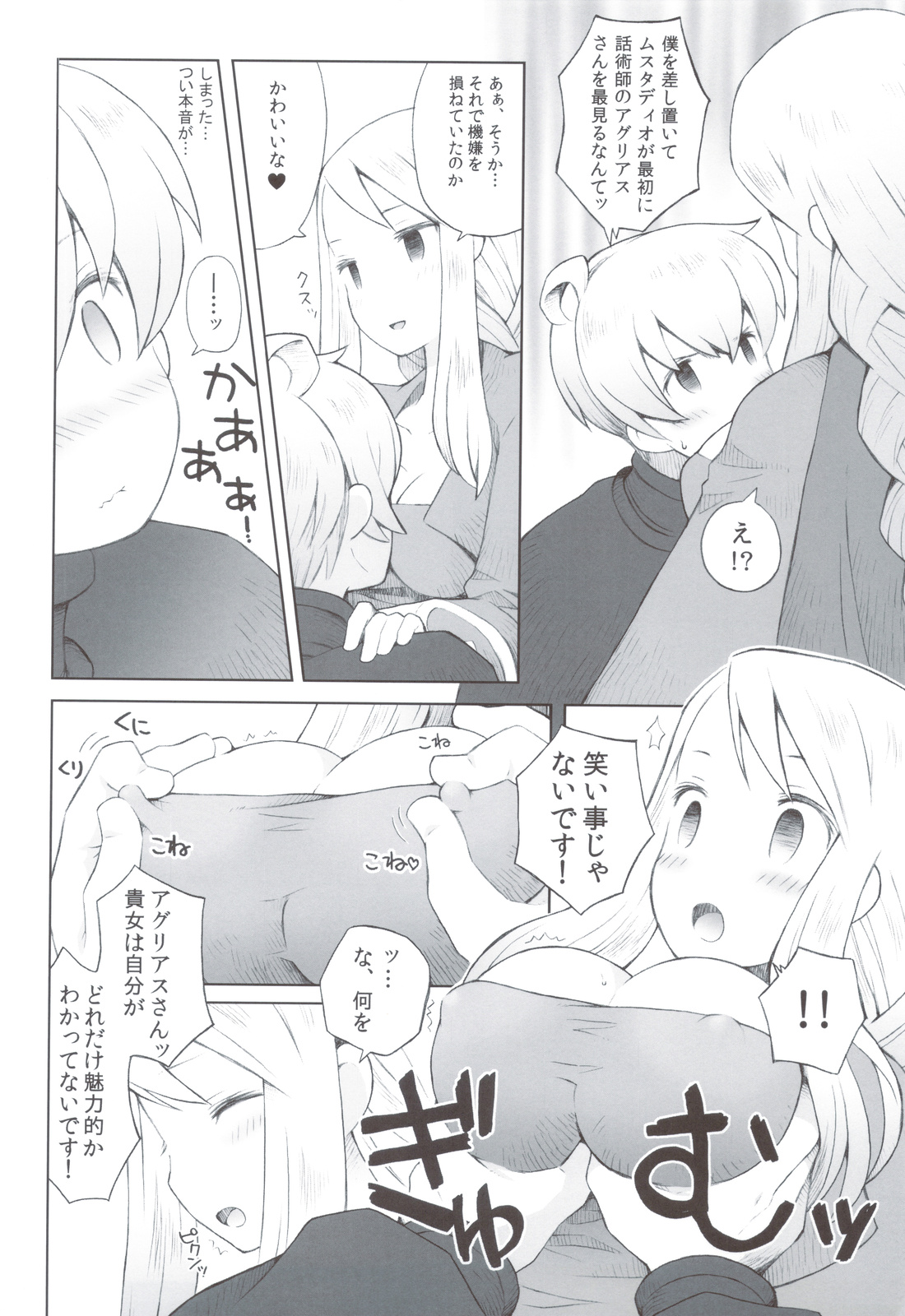 Amai Ohanashi - Page 15